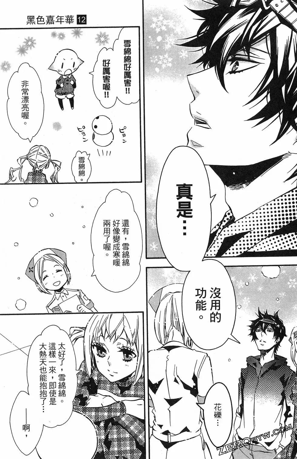 《黑色嘉年华》第12卷 第48页
