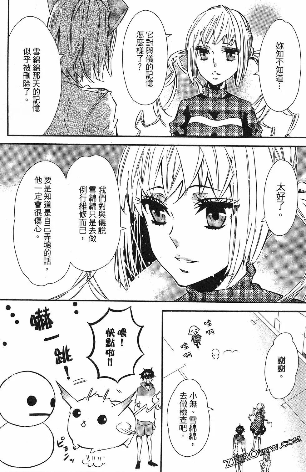 《黑色嘉年华》第12卷 第49页