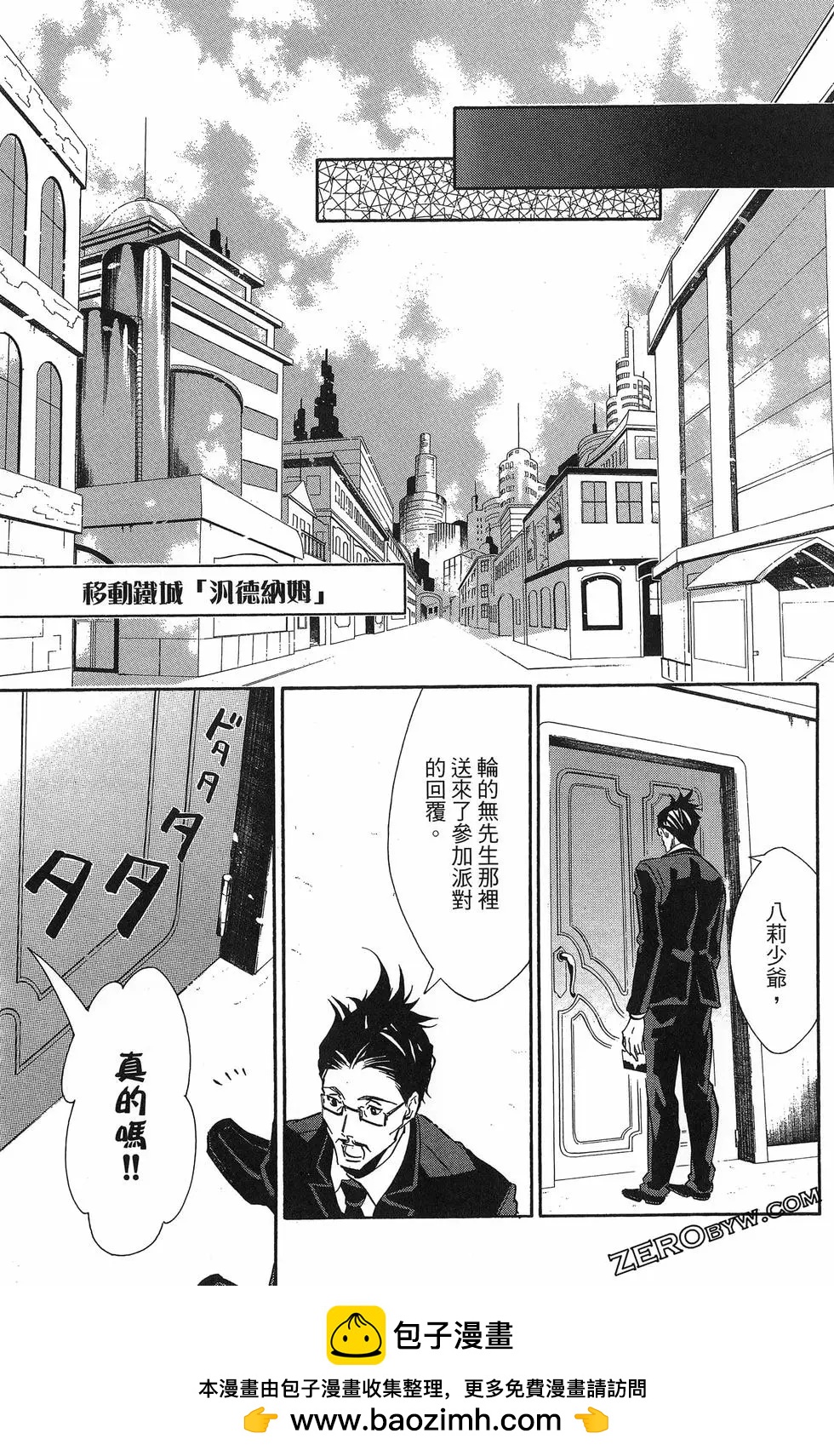 《黑色嘉年华》第12卷 第50页