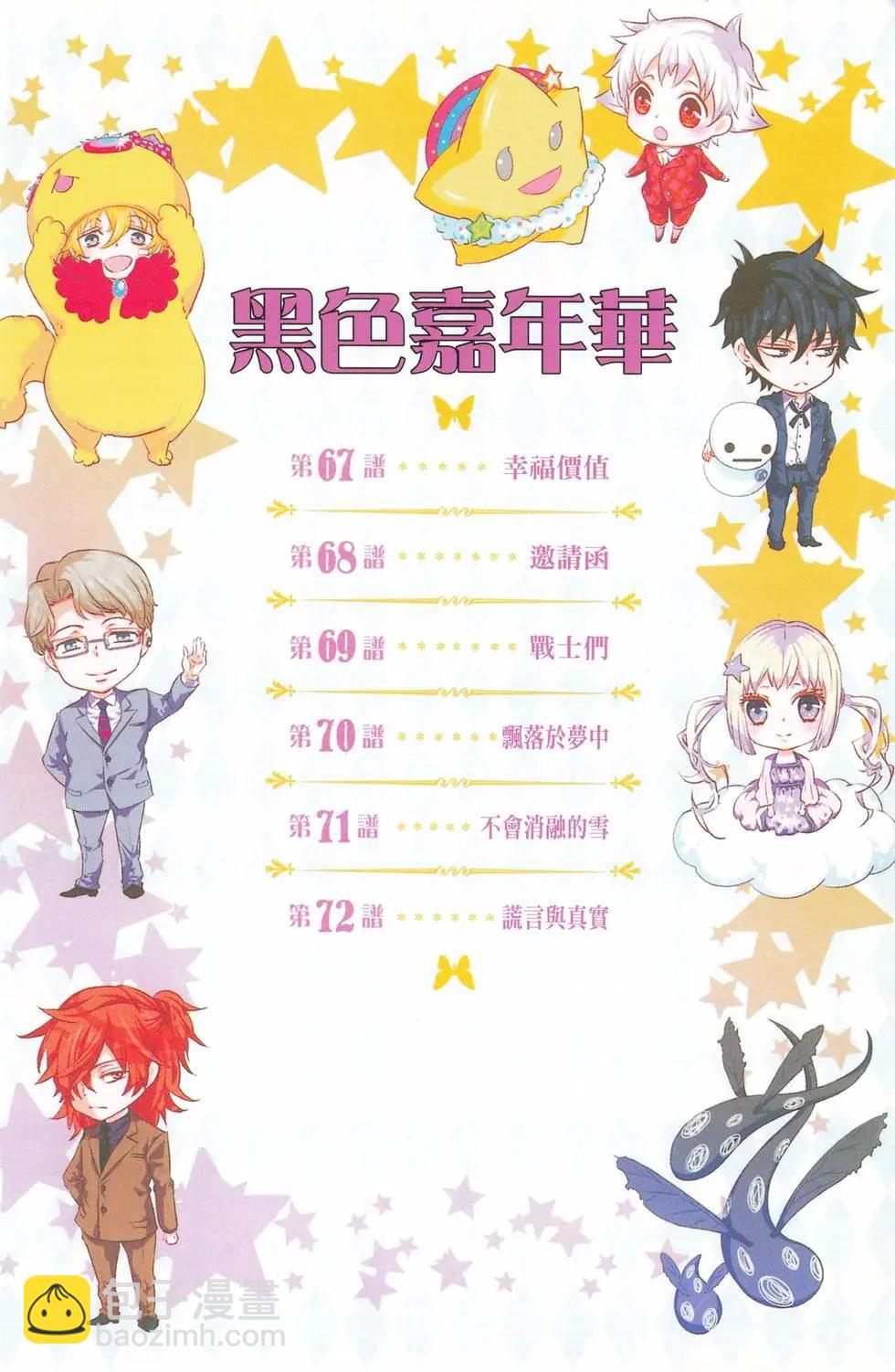 《黑色嘉年华》第12卷 第5页