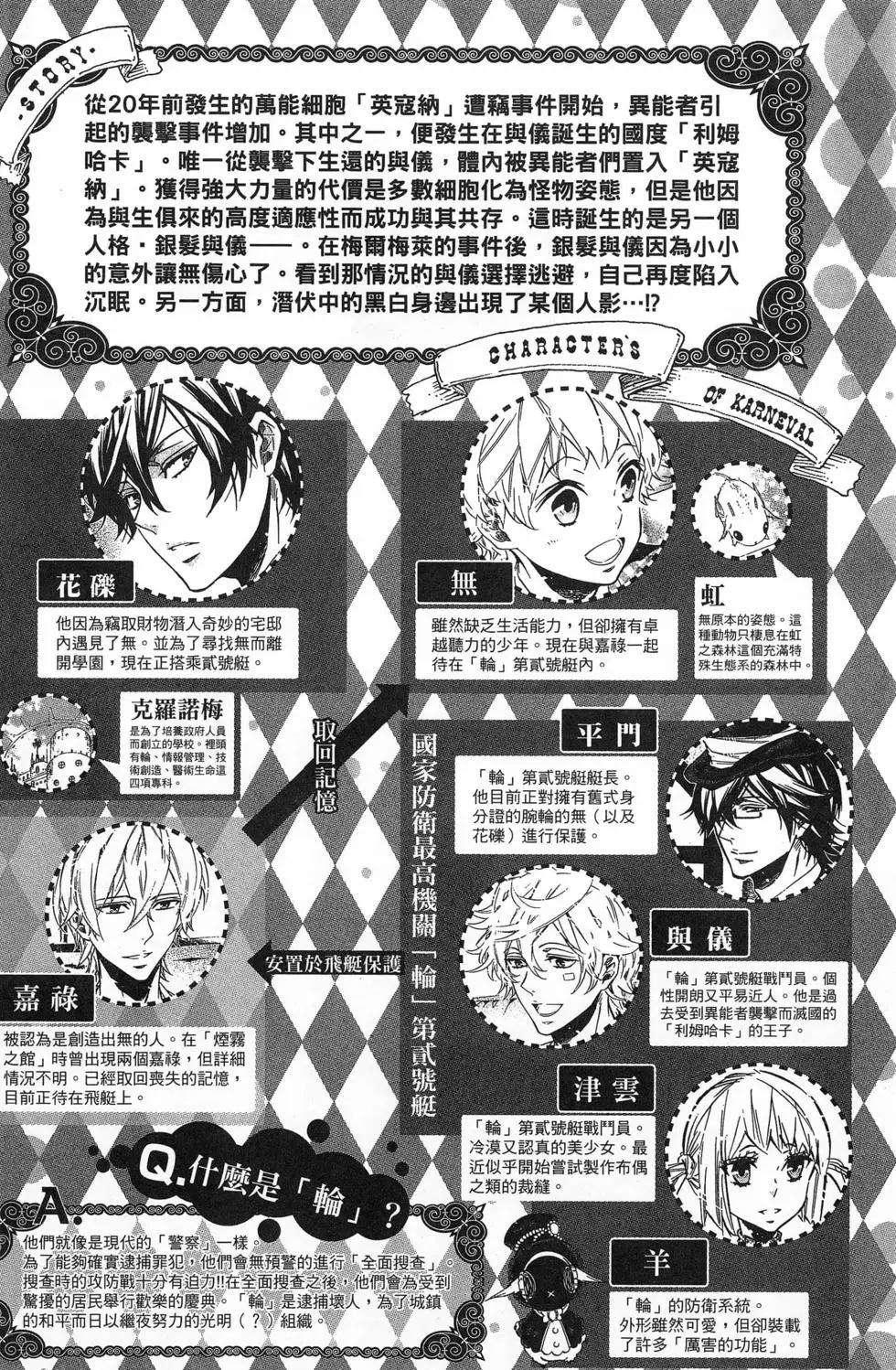 《黑色嘉年华》第12卷 第7页