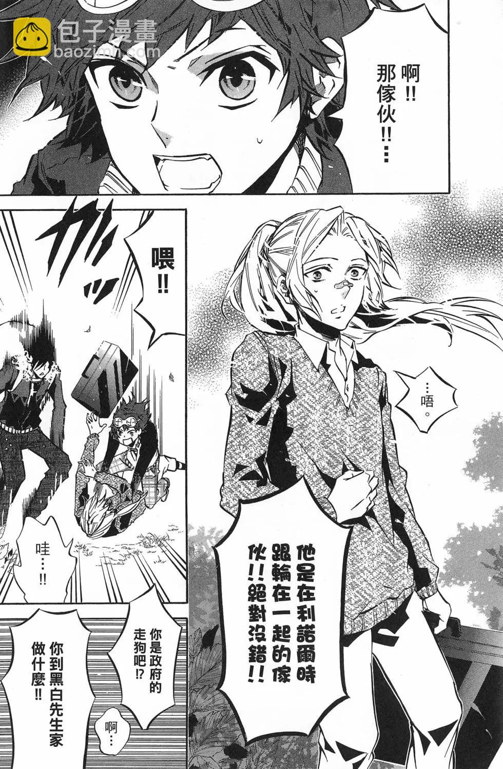 《黑色嘉年华》第12卷 第9页