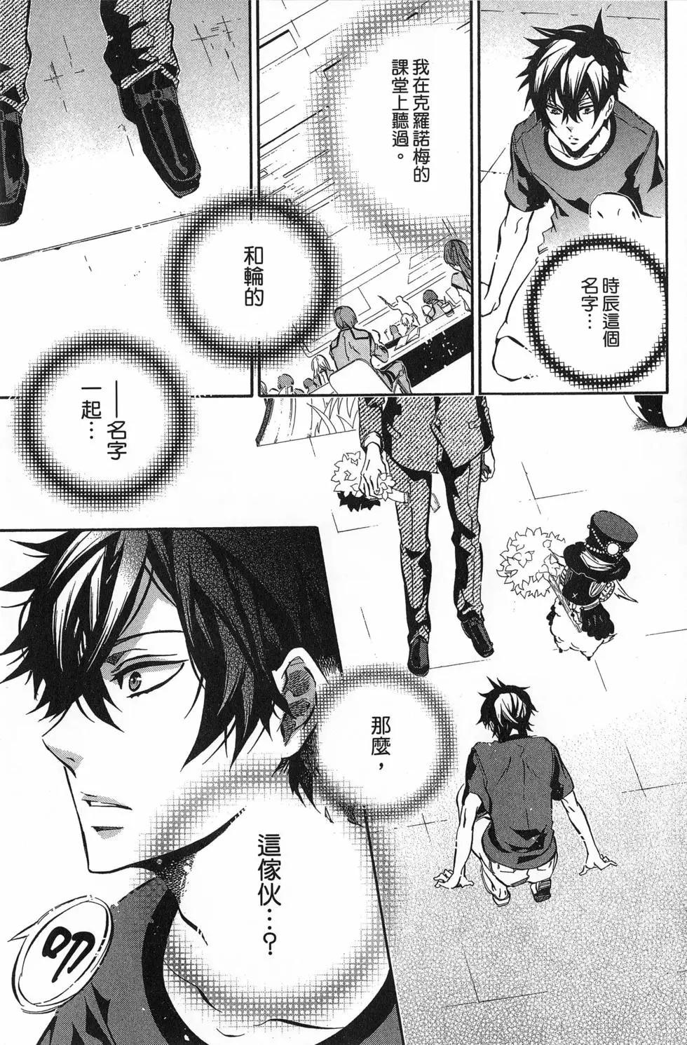 《黑色嘉年华》第13卷 第10页