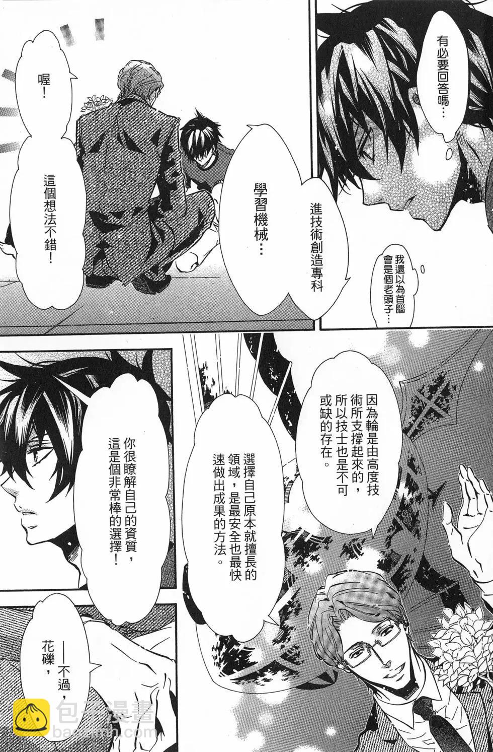 《黑色嘉年华》第13卷 第14页