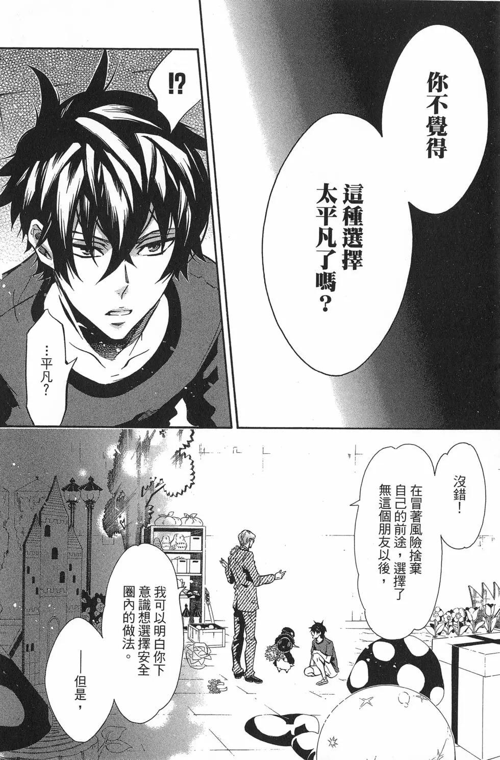 《黑色嘉年华》第13卷 第15页