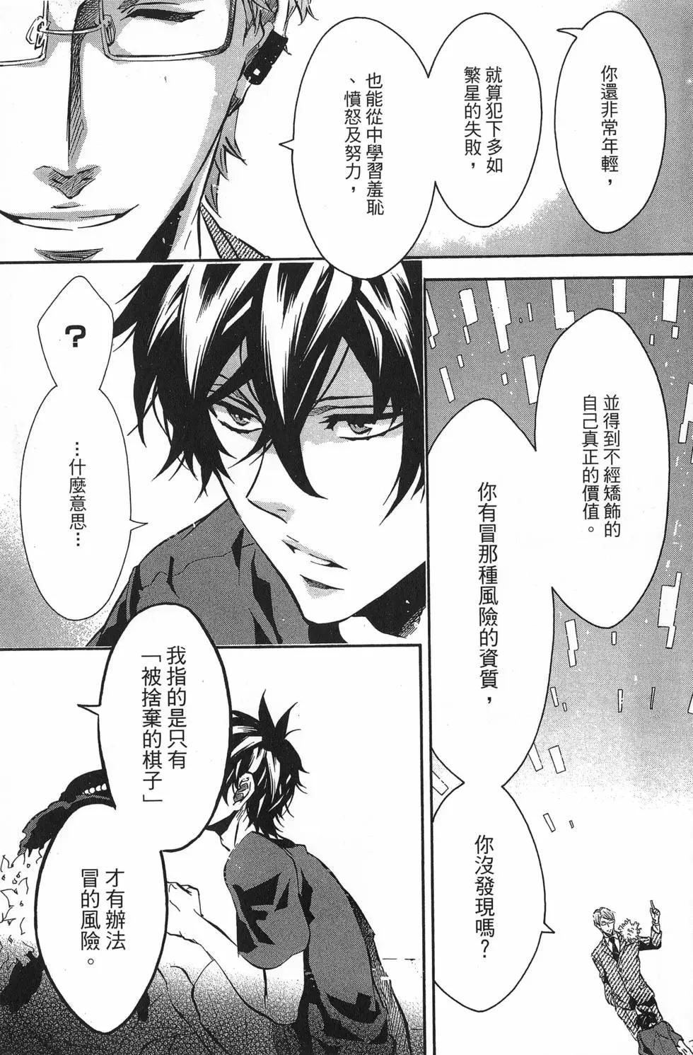 《黑色嘉年华》第13卷 第16页