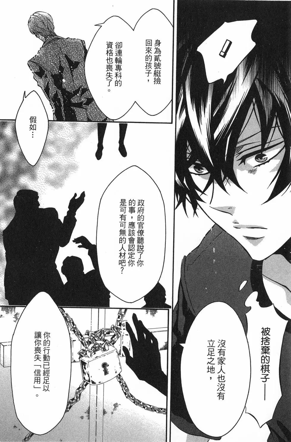 《黑色嘉年华》第13卷 第17页