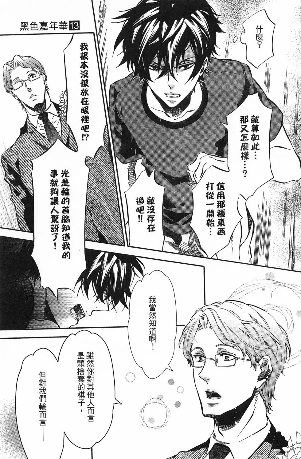 《黑色嘉年华》第13卷 第18页
