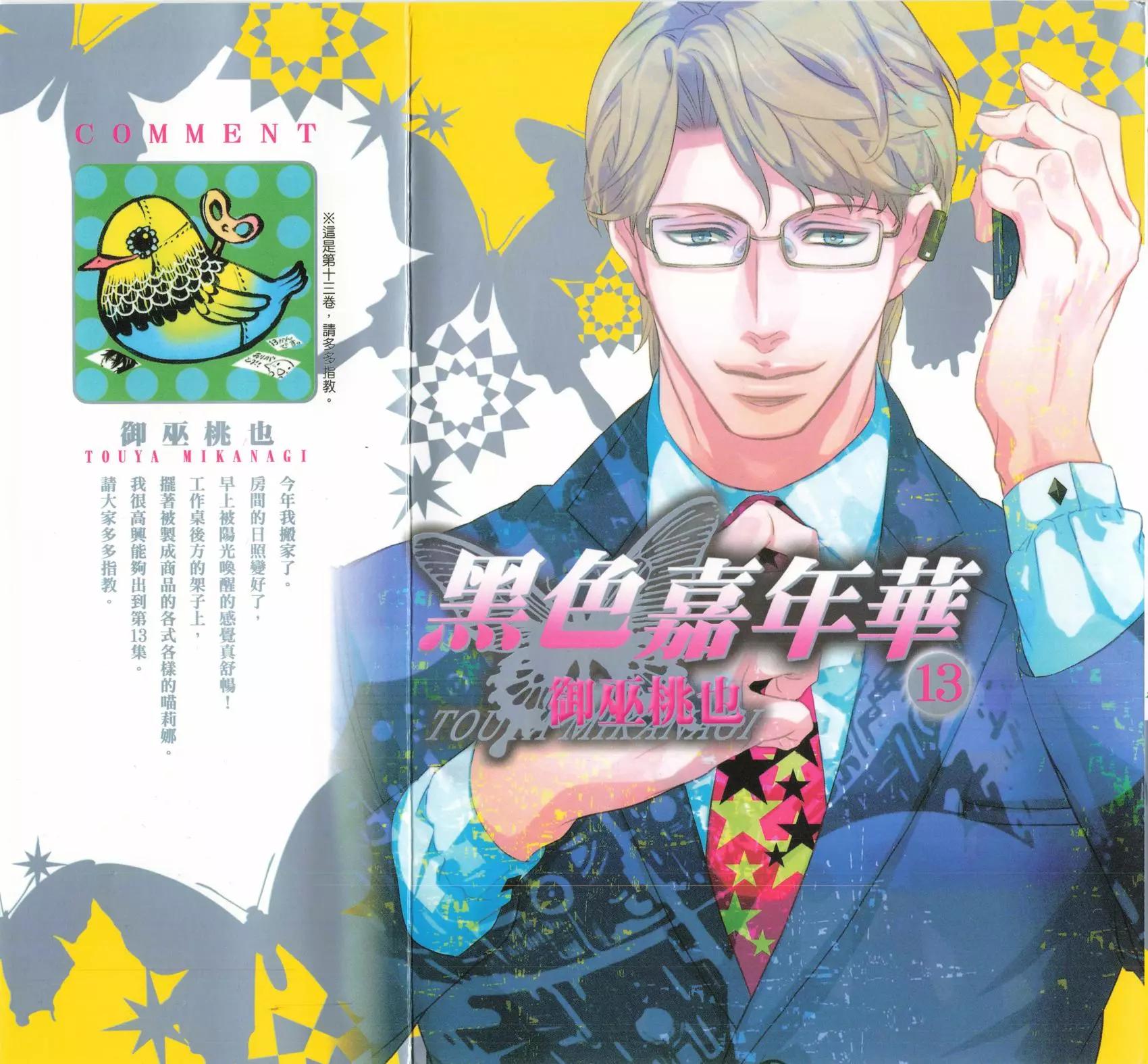 《黑色嘉年华》第13卷 第1页