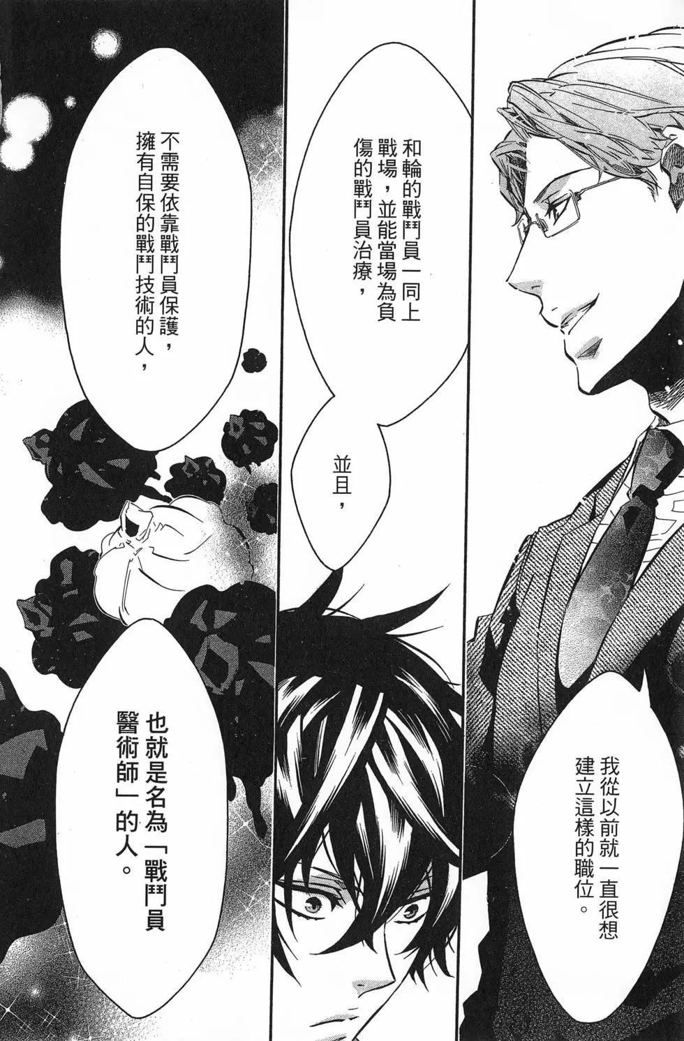 《黑色嘉年华》第13卷 第21页