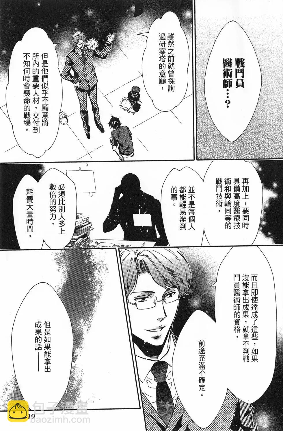 《黑色嘉年华》第13卷 第22页