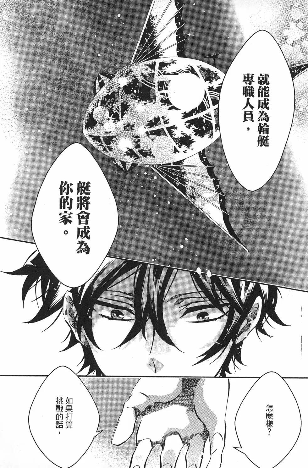 《黑色嘉年华》第13卷 第23页
