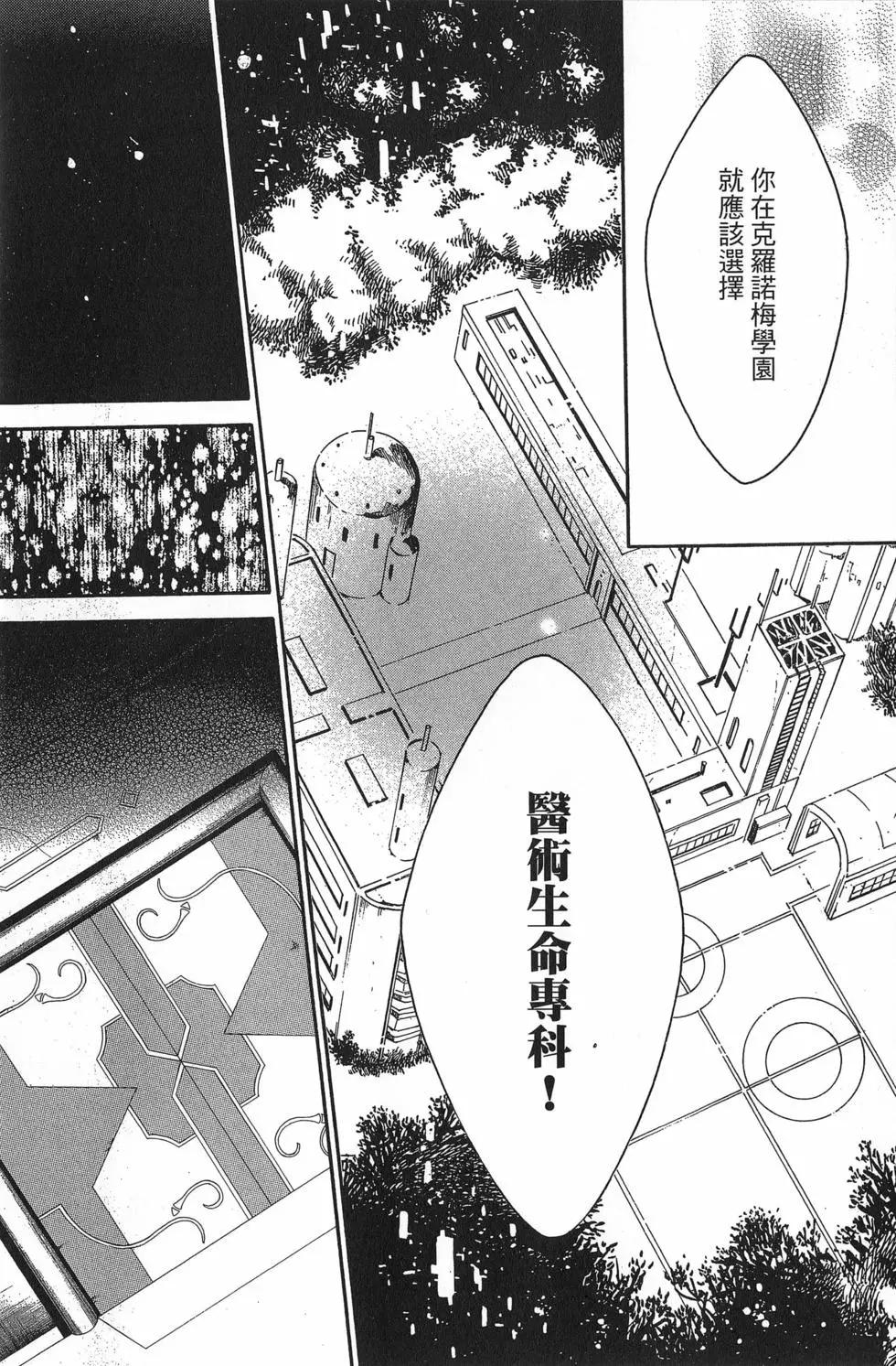 《黑色嘉年华》第13卷 第24页