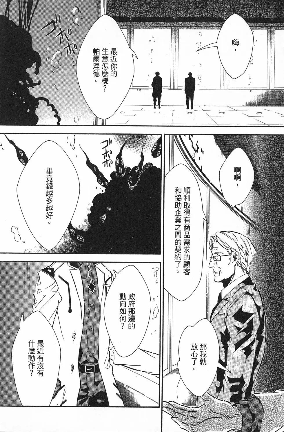 《黑色嘉年华》第13卷 第25页
