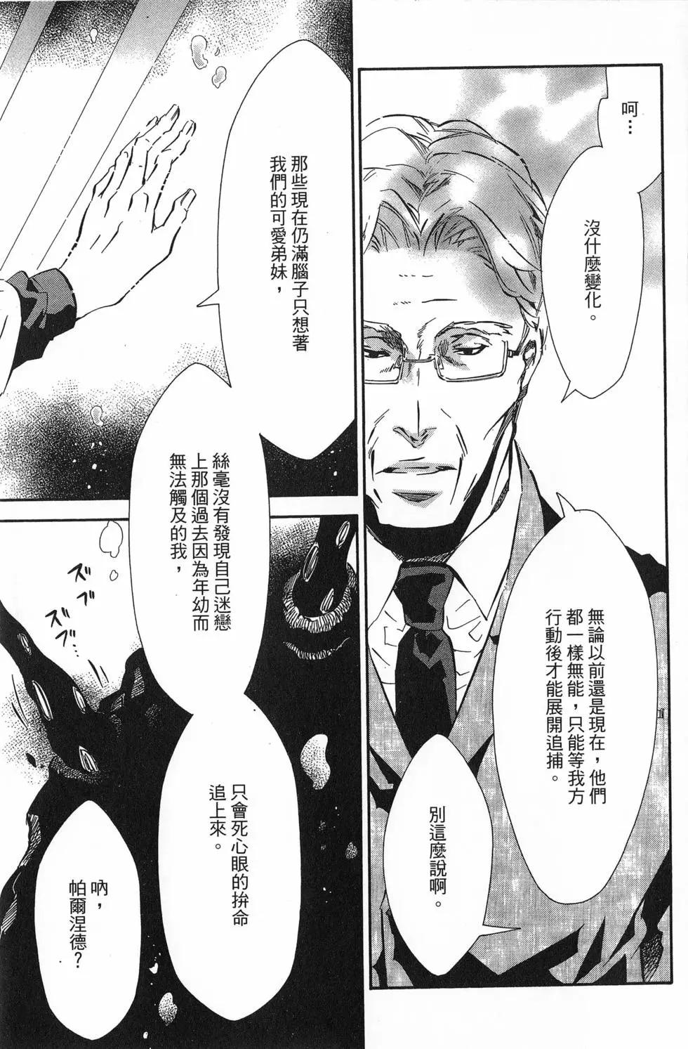 《黑色嘉年华》第13卷 第26页