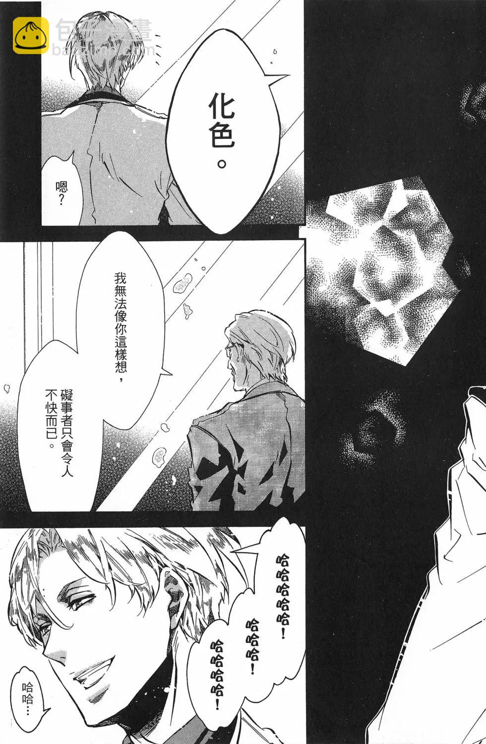 《黑色嘉年华》第13卷 第28页