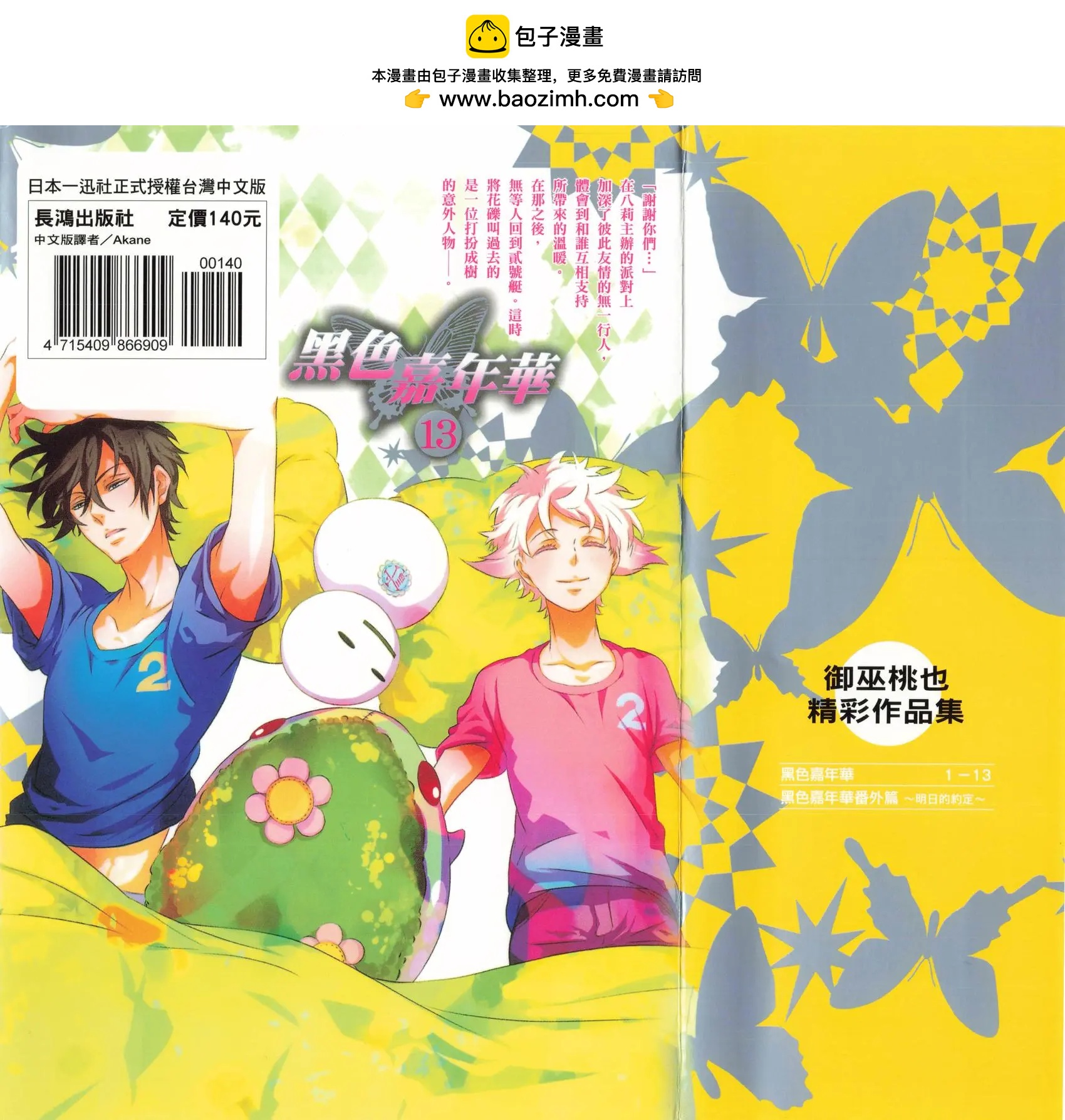 《黑色嘉年华》第13卷 第2页