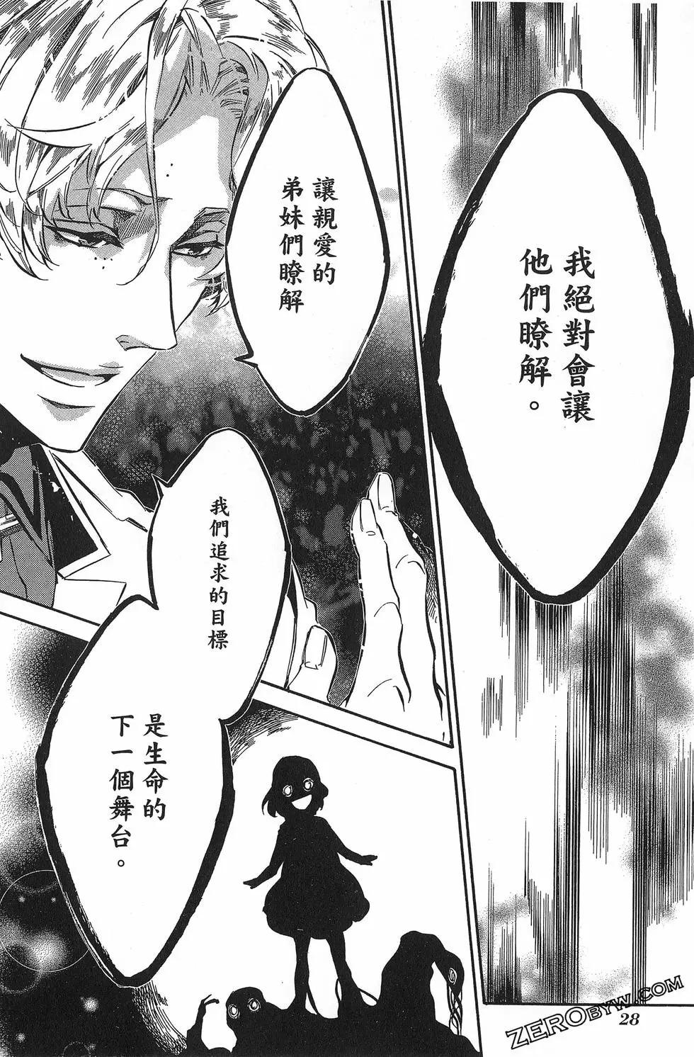 《黑色嘉年华》第13卷 第31页