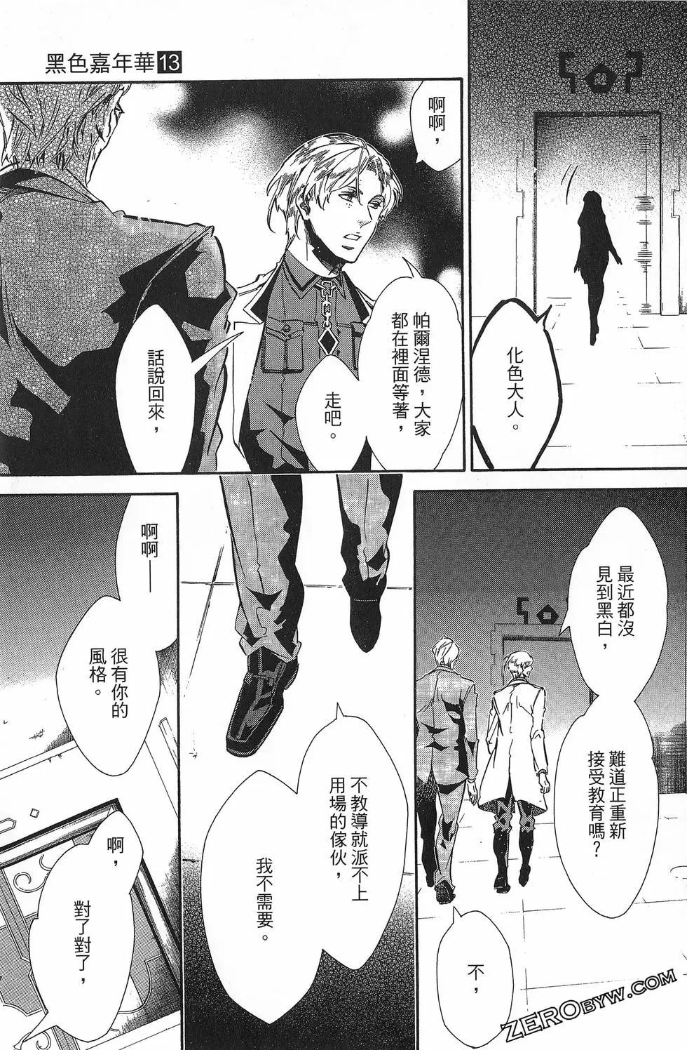 《黑色嘉年华》第13卷 第32页
