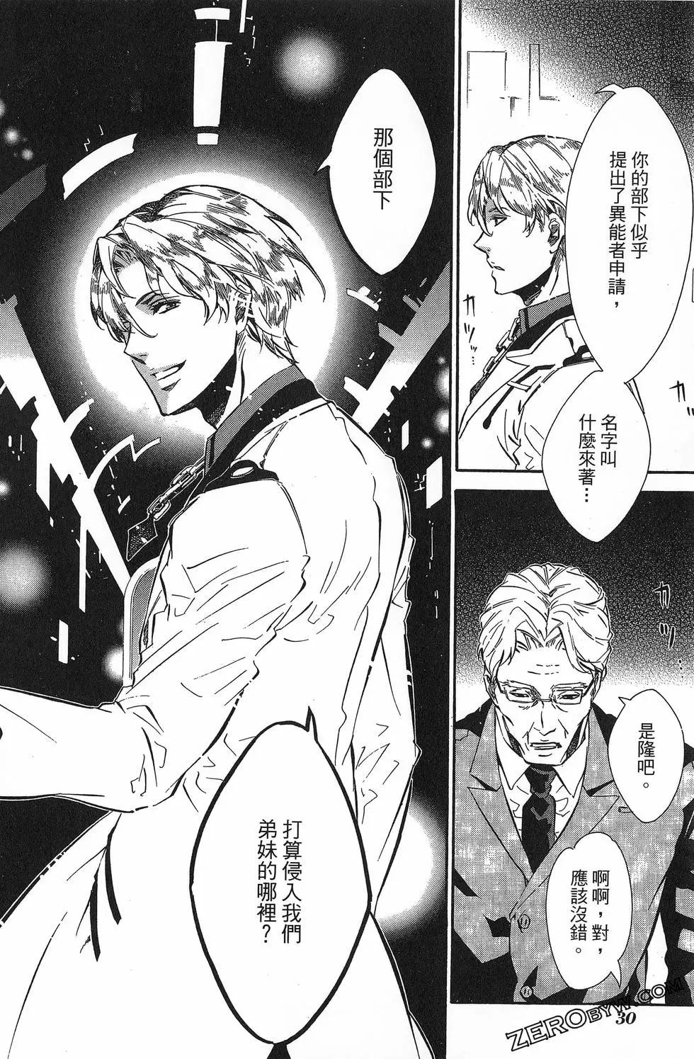 《黑色嘉年华》第13卷 第33页