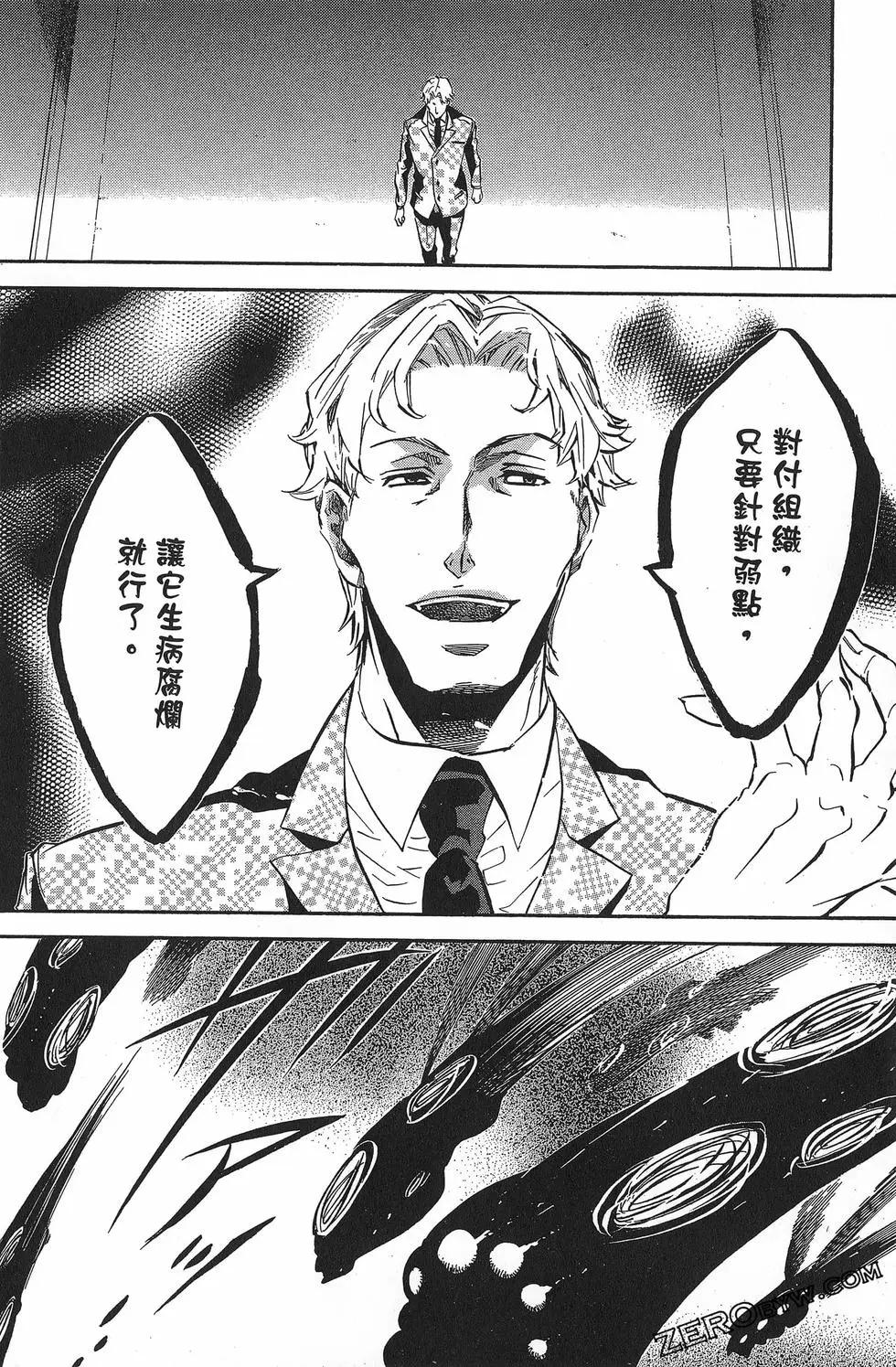 《黑色嘉年华》第13卷 第35页