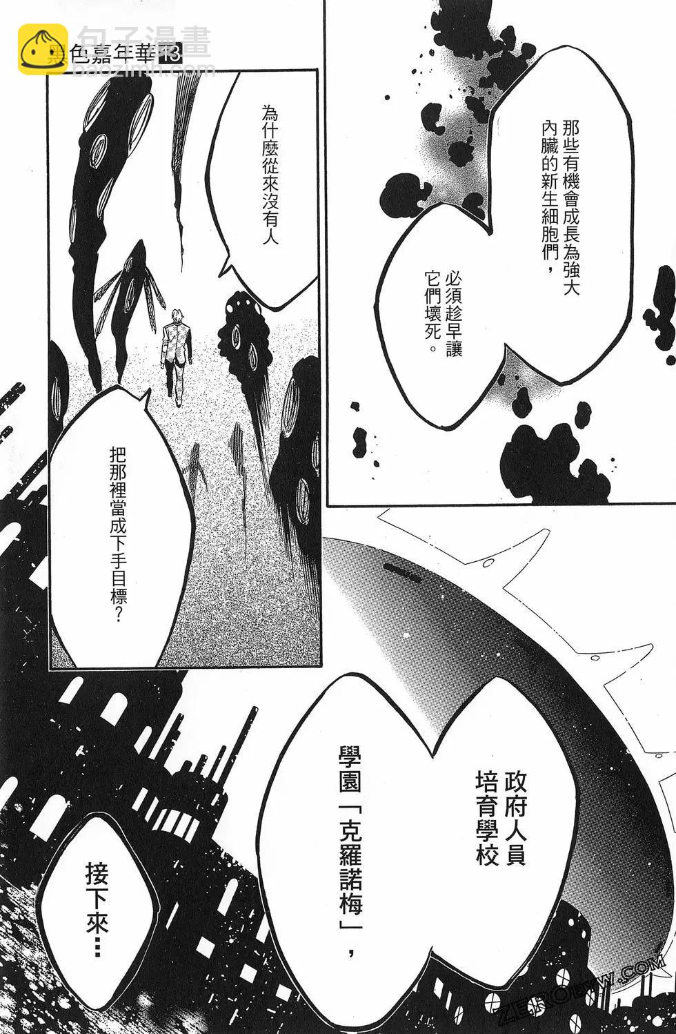 《黑色嘉年华》第13卷 第36页