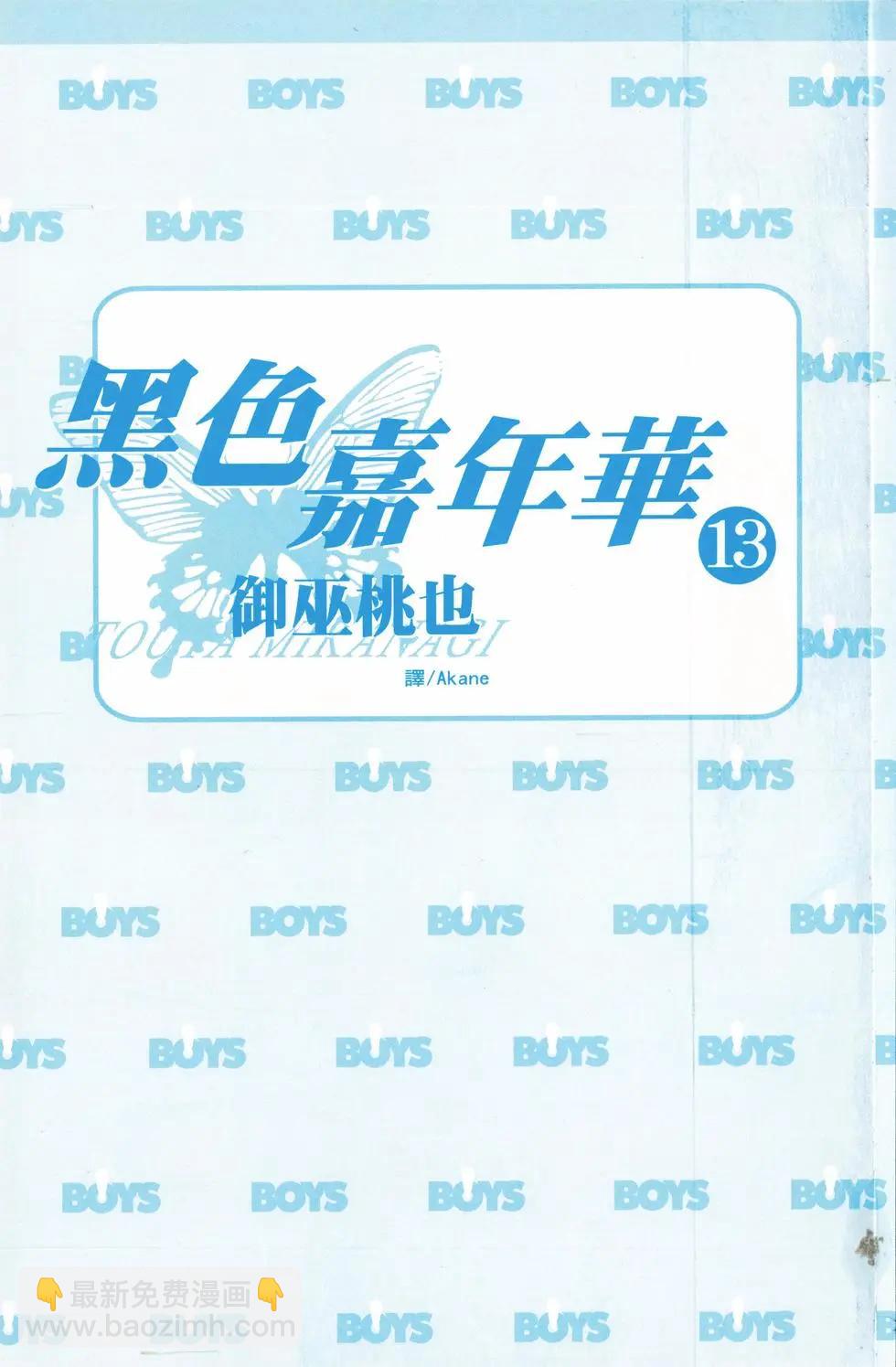 《黑色嘉年华》第13卷 第3页