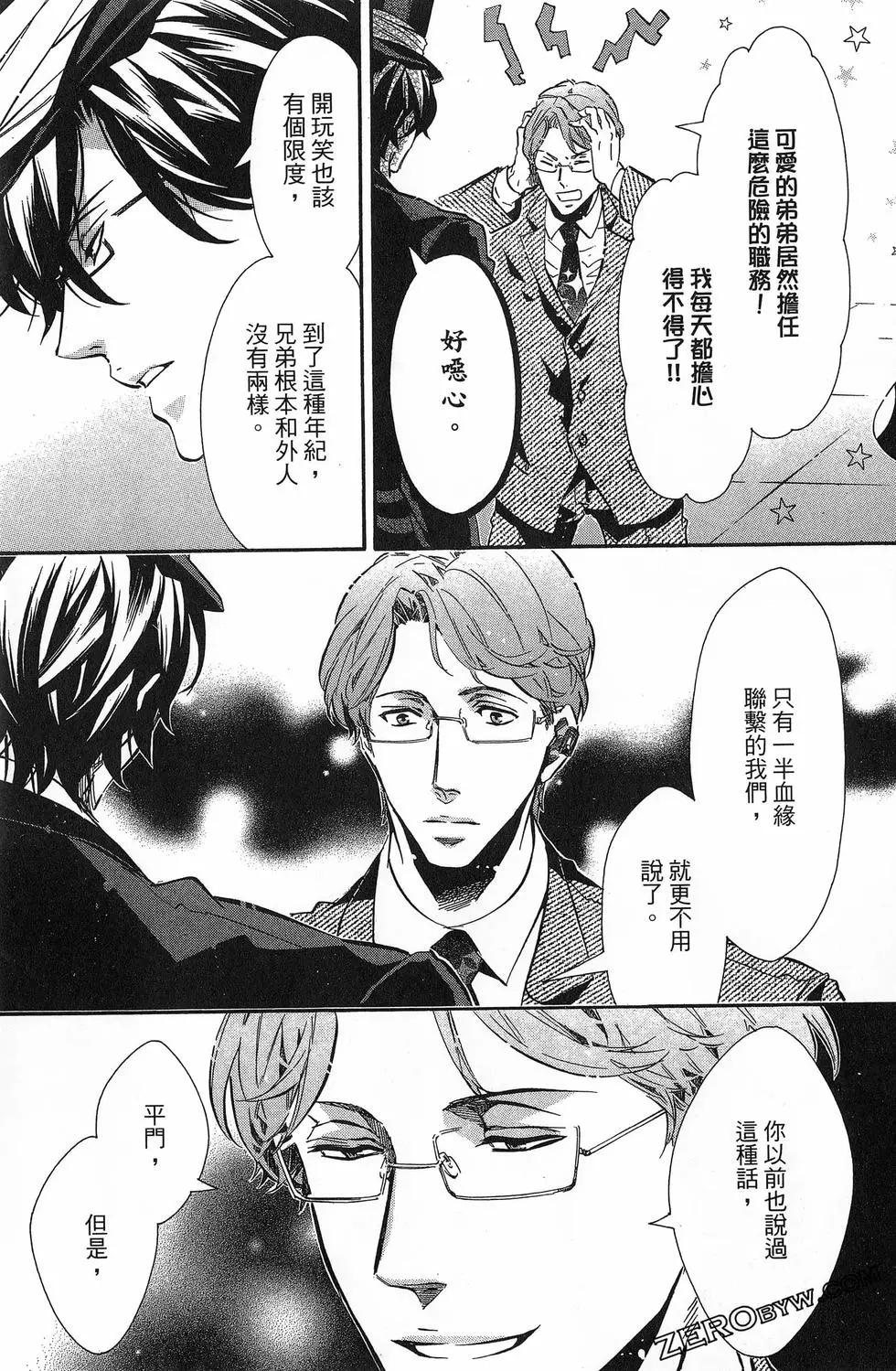 《黑色嘉年华》第13卷 第46页