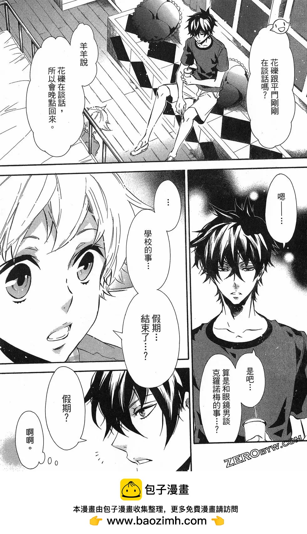 《黑色嘉年华》第13卷 第50页