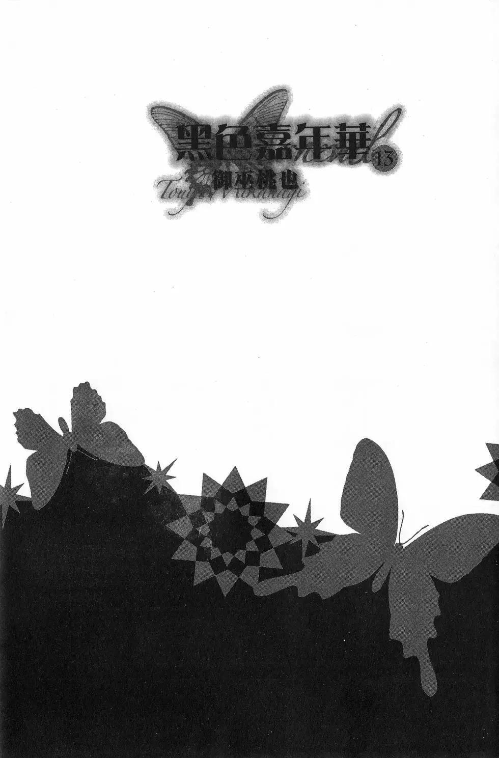 《黑色嘉年华》第13卷 第6页