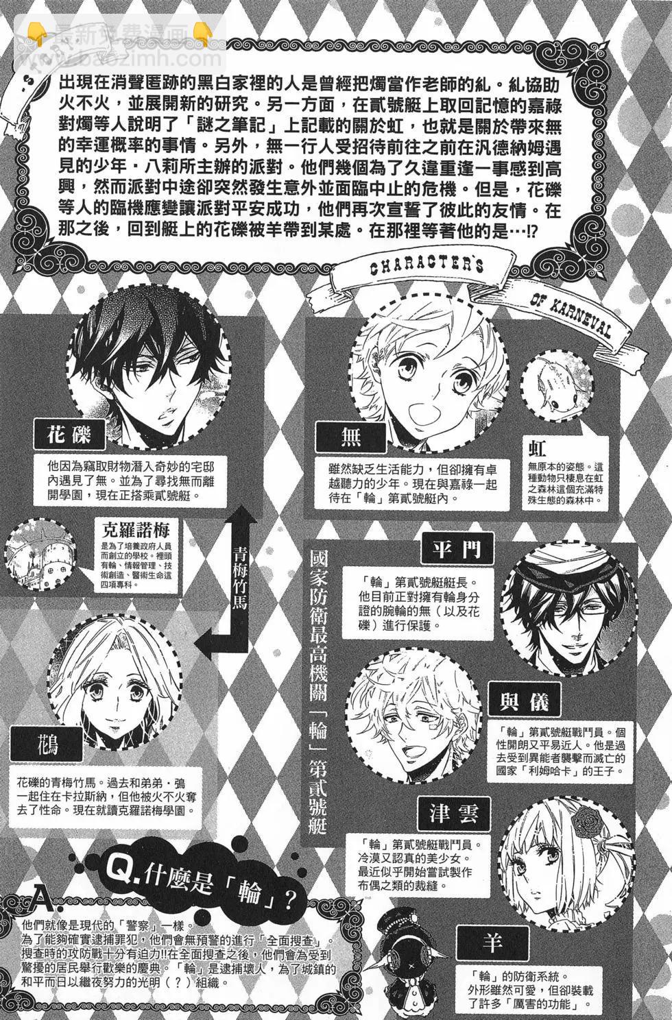 《黑色嘉年华》第13卷 第7页