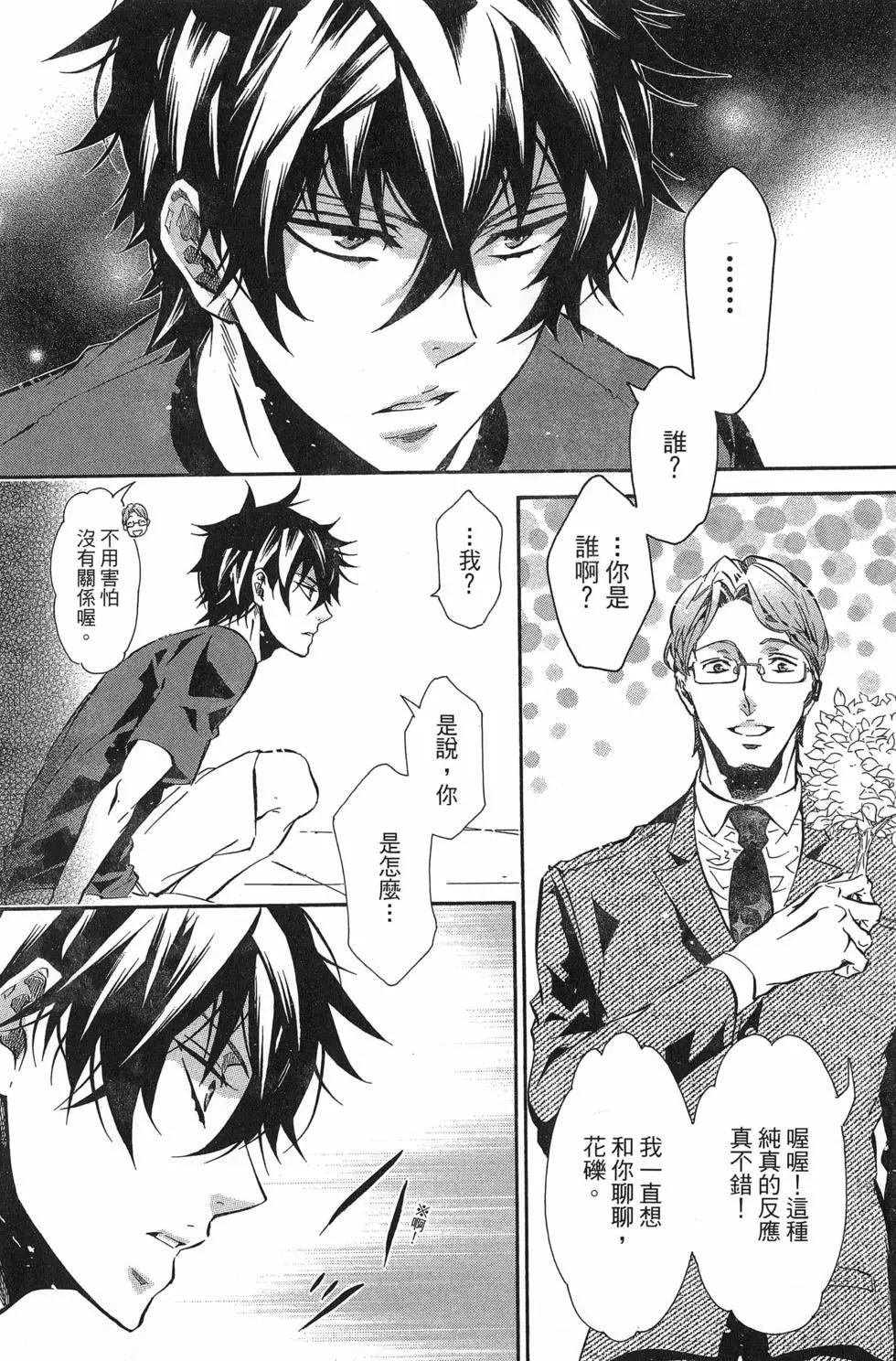 《黑色嘉年华》第13卷 第9页