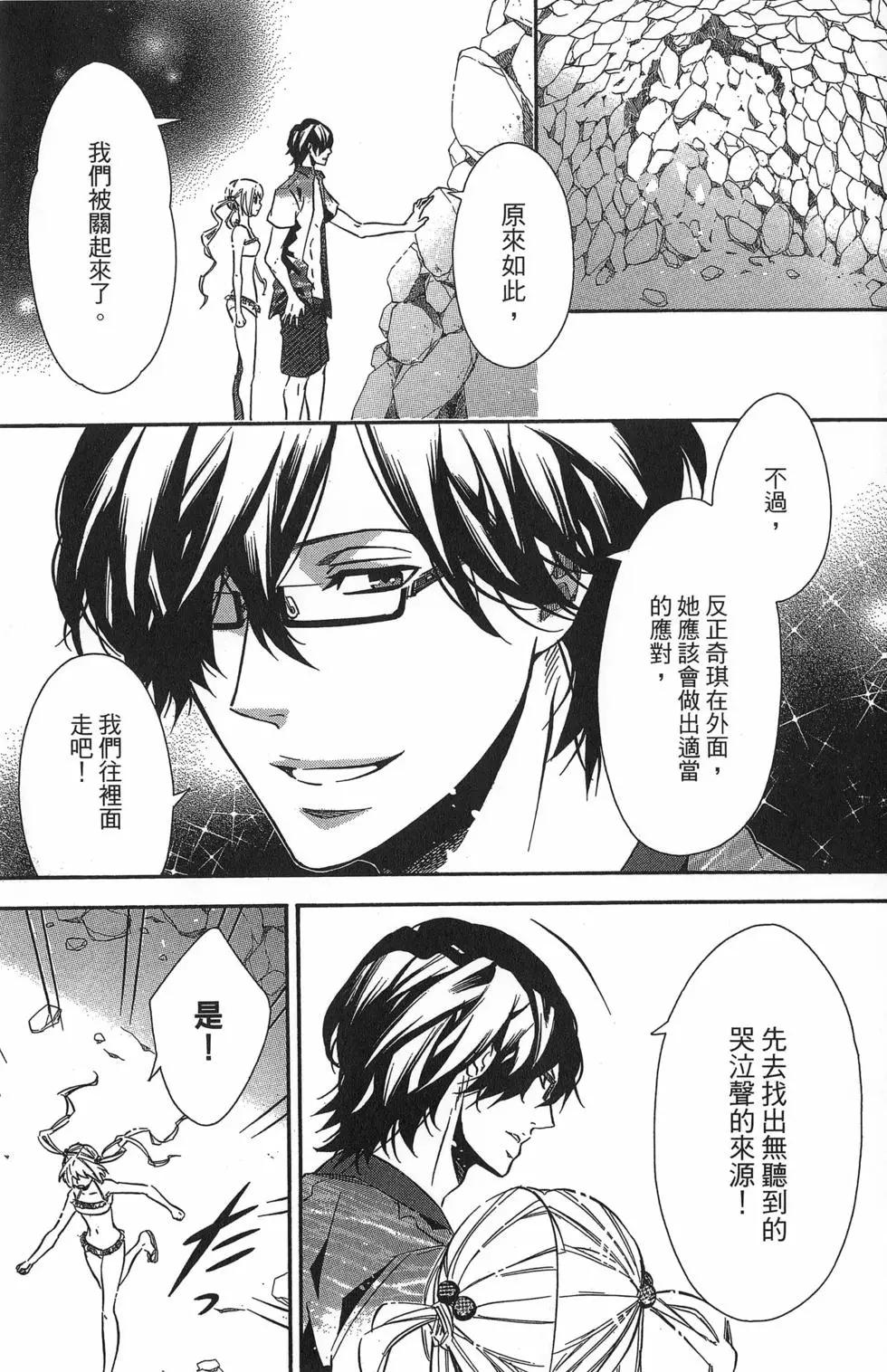 《黑色嘉年华》第15卷 第10页