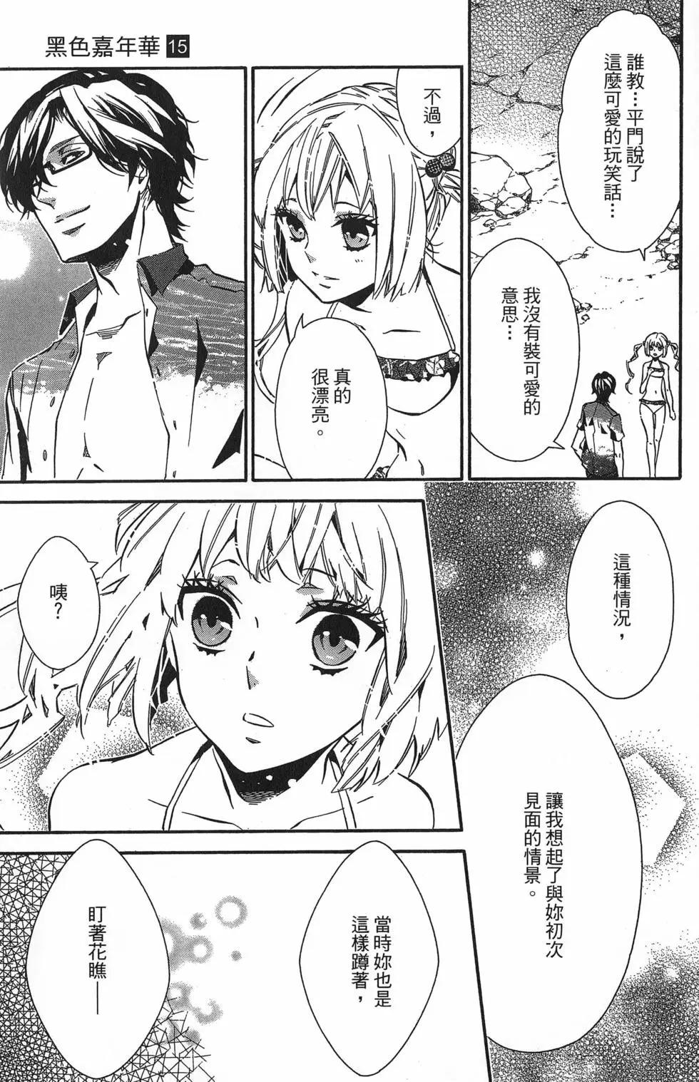 《黑色嘉年华》第15卷 第14页