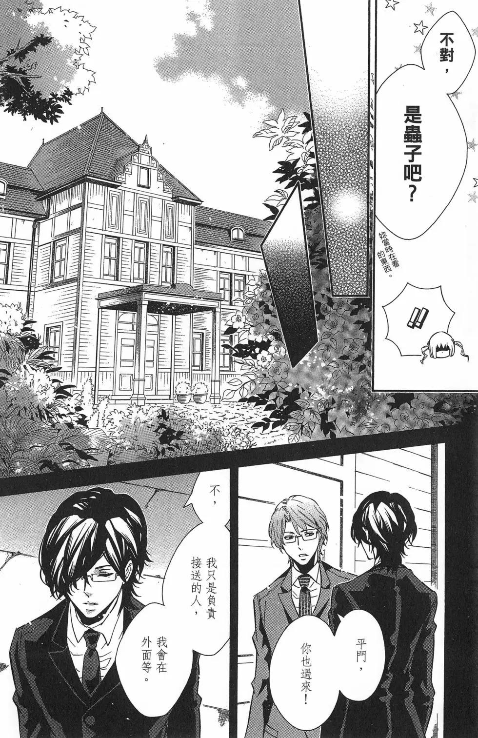 《黑色嘉年华》第15卷 第15页