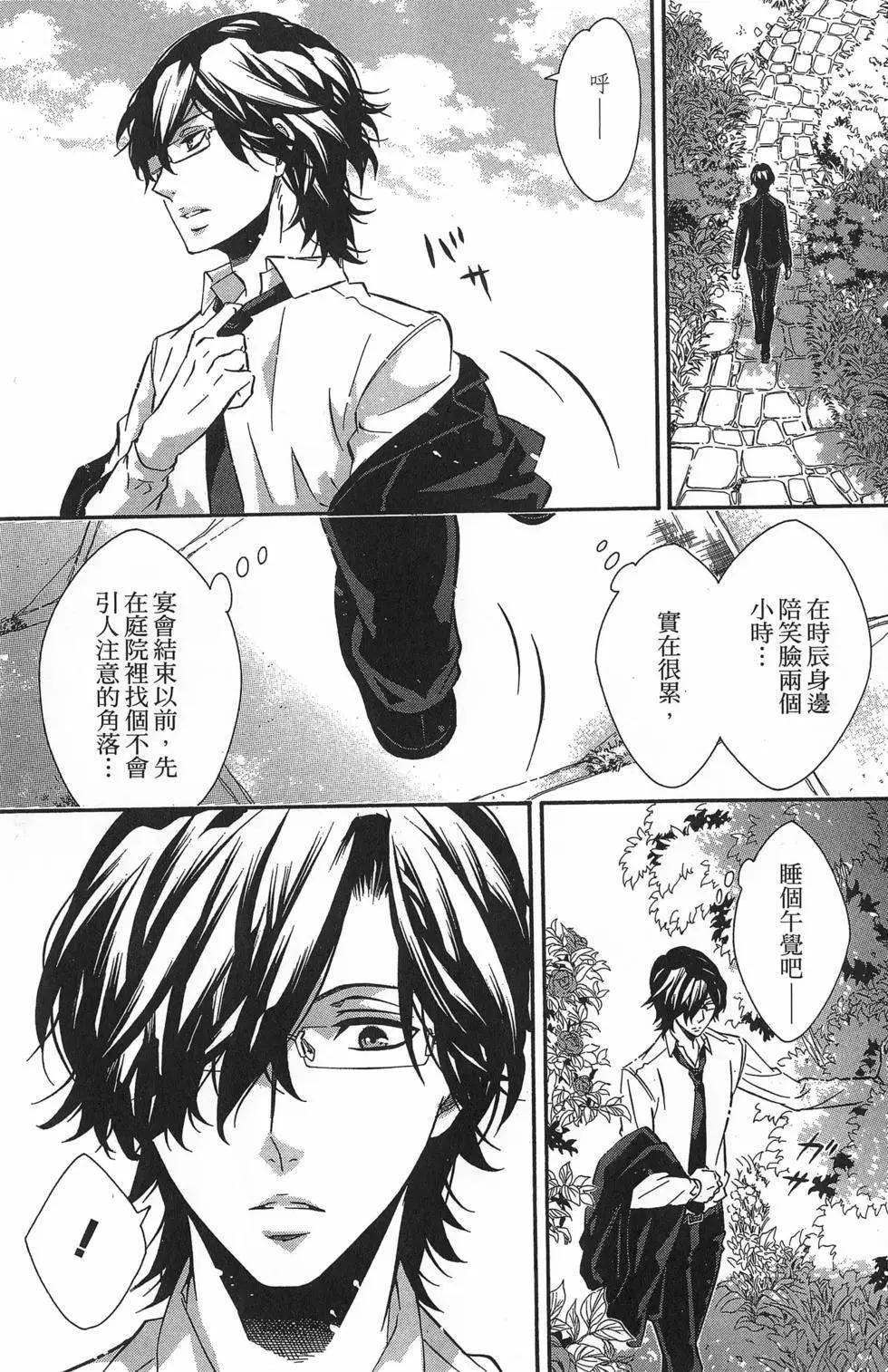 《黑色嘉年华》第15卷 第16页