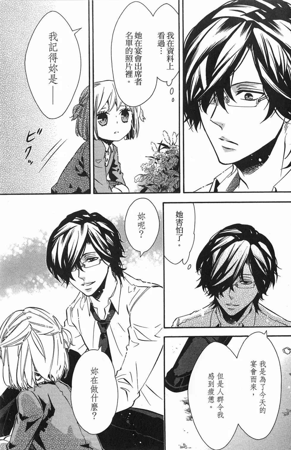 《黑色嘉年华》第15卷 第18页