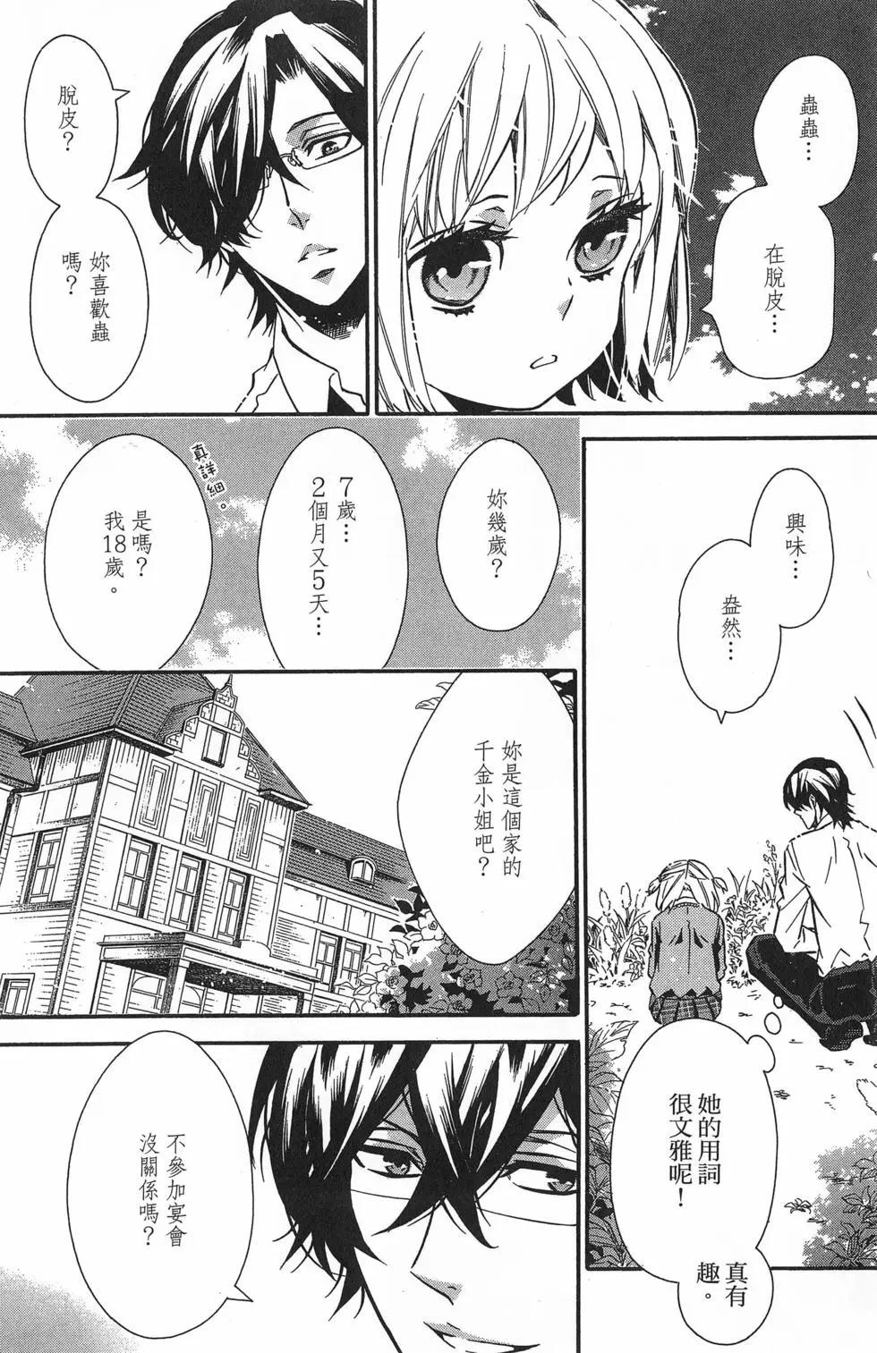 《黑色嘉年华》第15卷 第19页