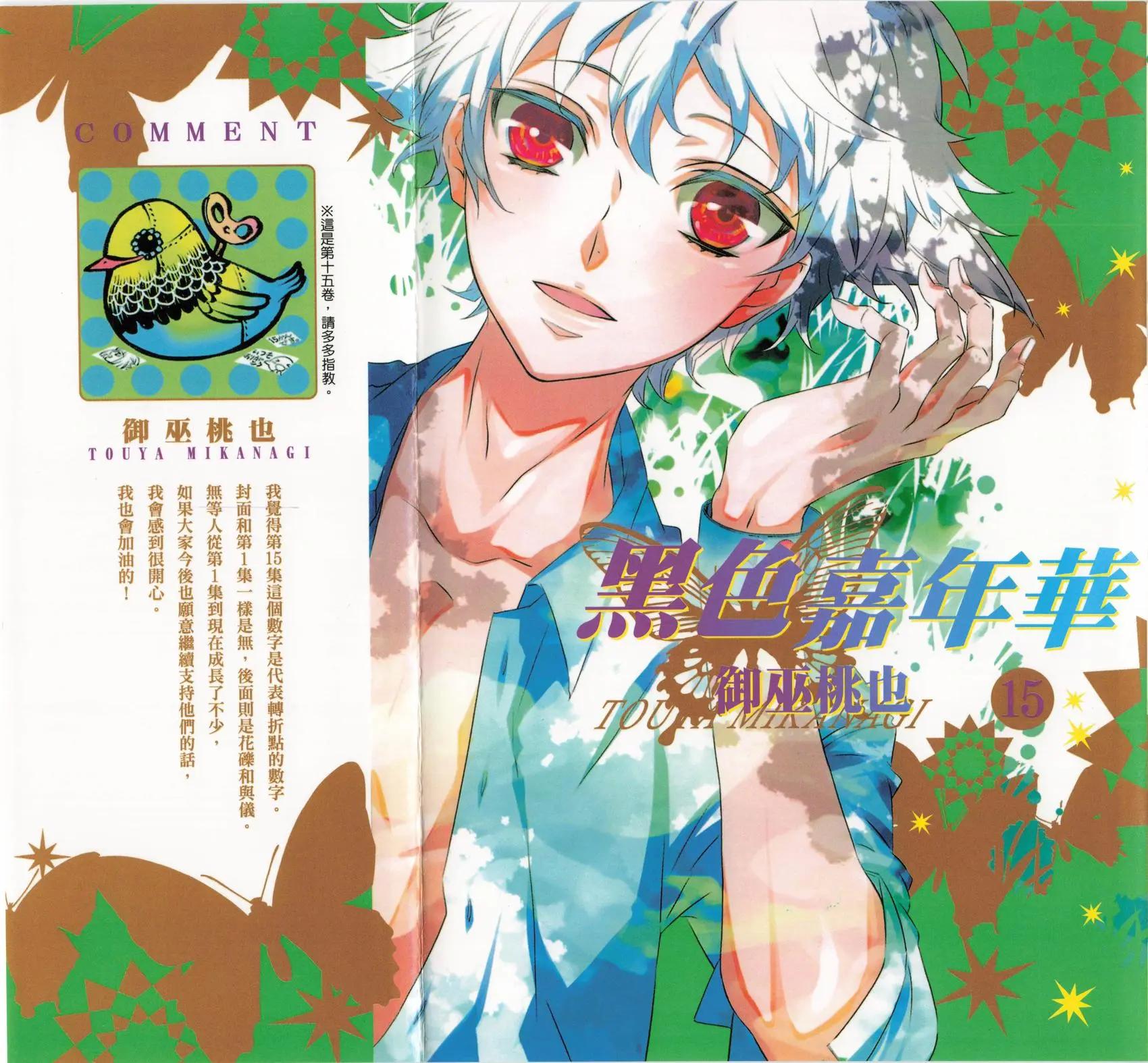 《黑色嘉年华》第15卷 第1页