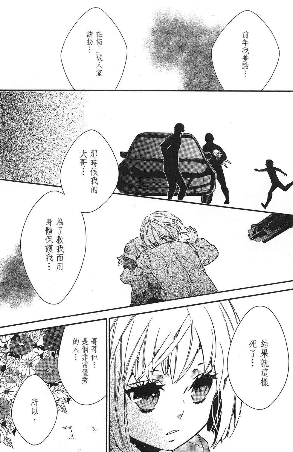 《黑色嘉年华》第15卷 第21页