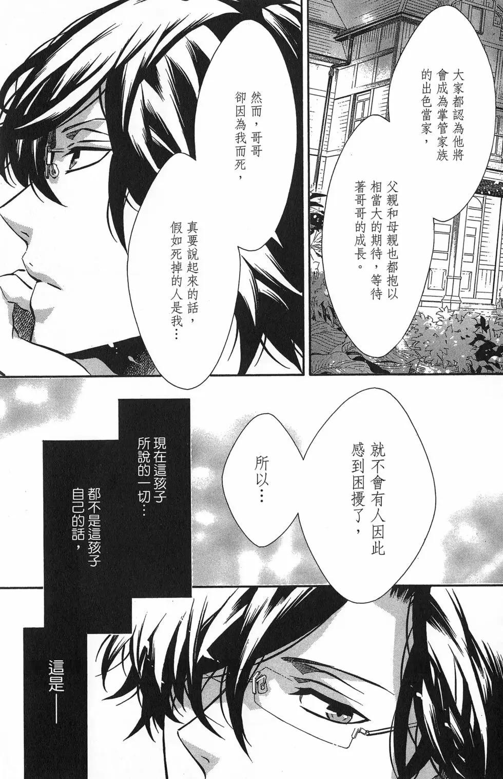 《黑色嘉年华》第15卷 第22页