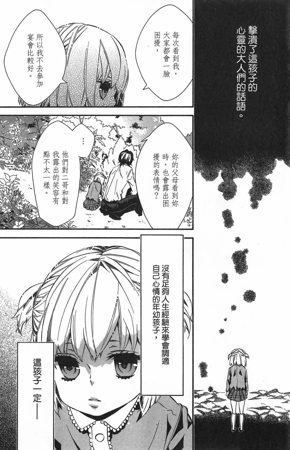《黑色嘉年华》第15卷 第23页
