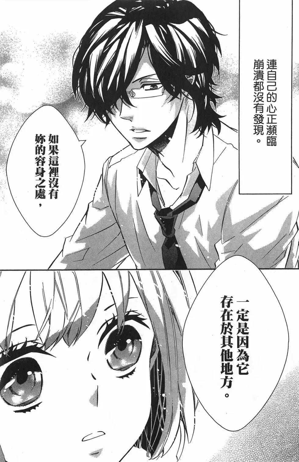 《黑色嘉年华》第15卷 第24页