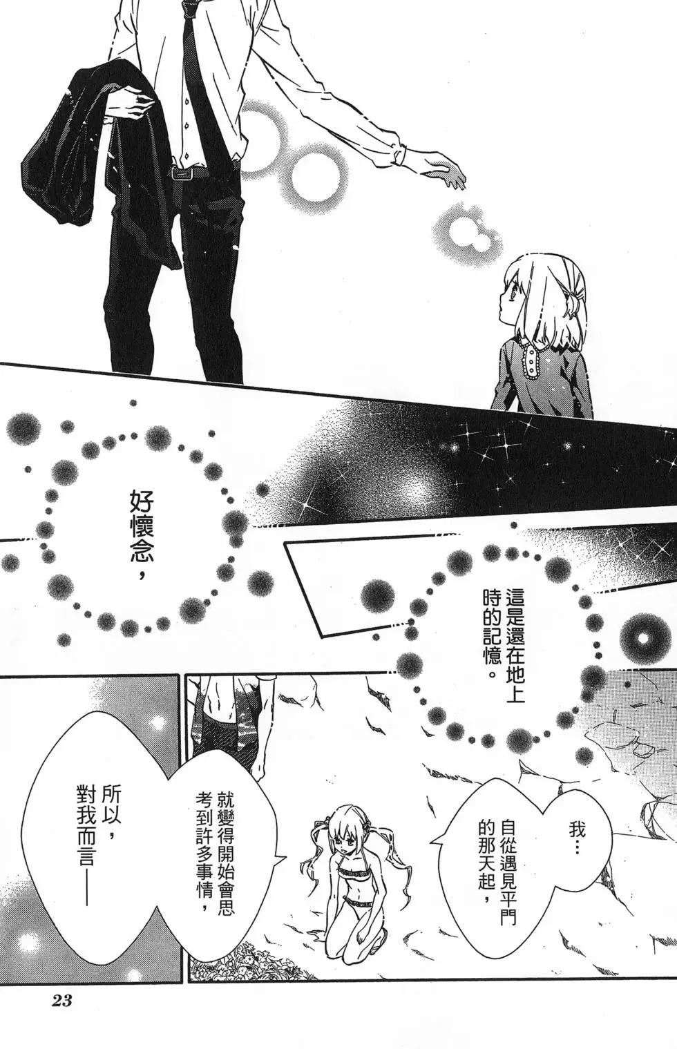 《黑色嘉年华》第15卷 第26页