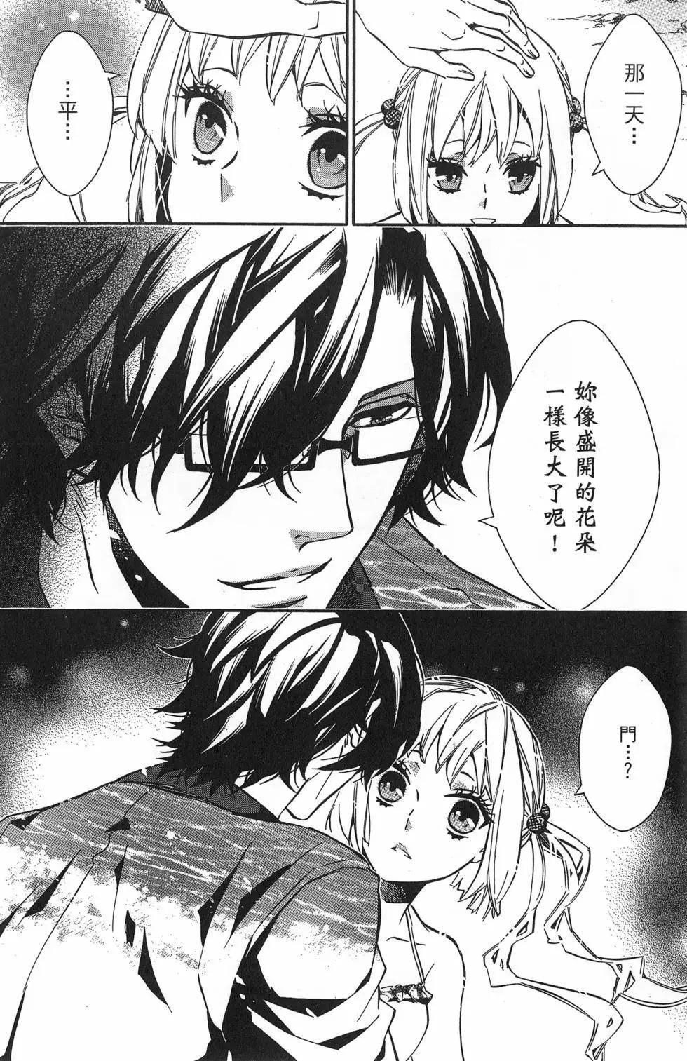 《黑色嘉年华》第15卷 第27页