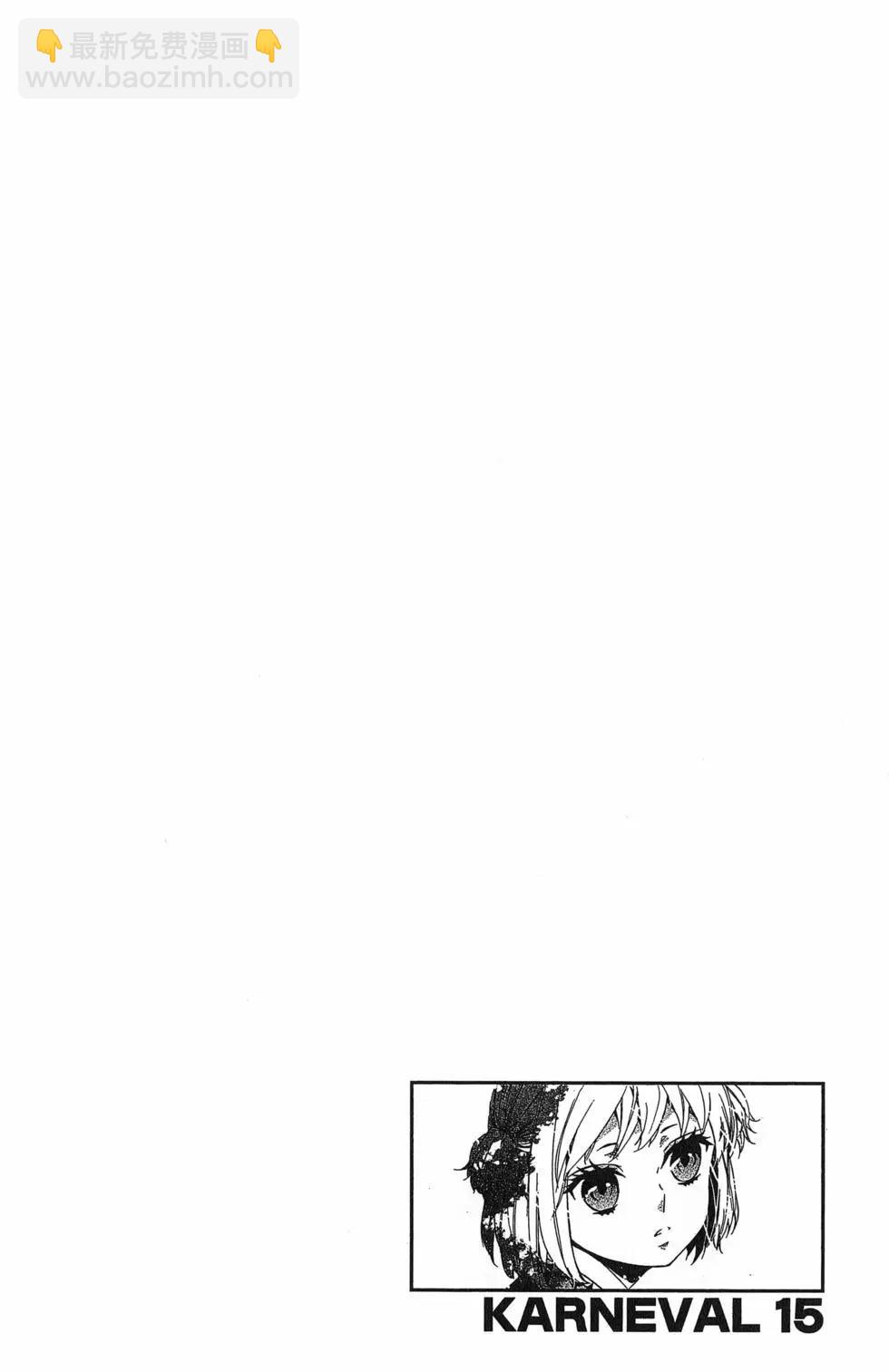 《黑色嘉年华》第15卷 第29页