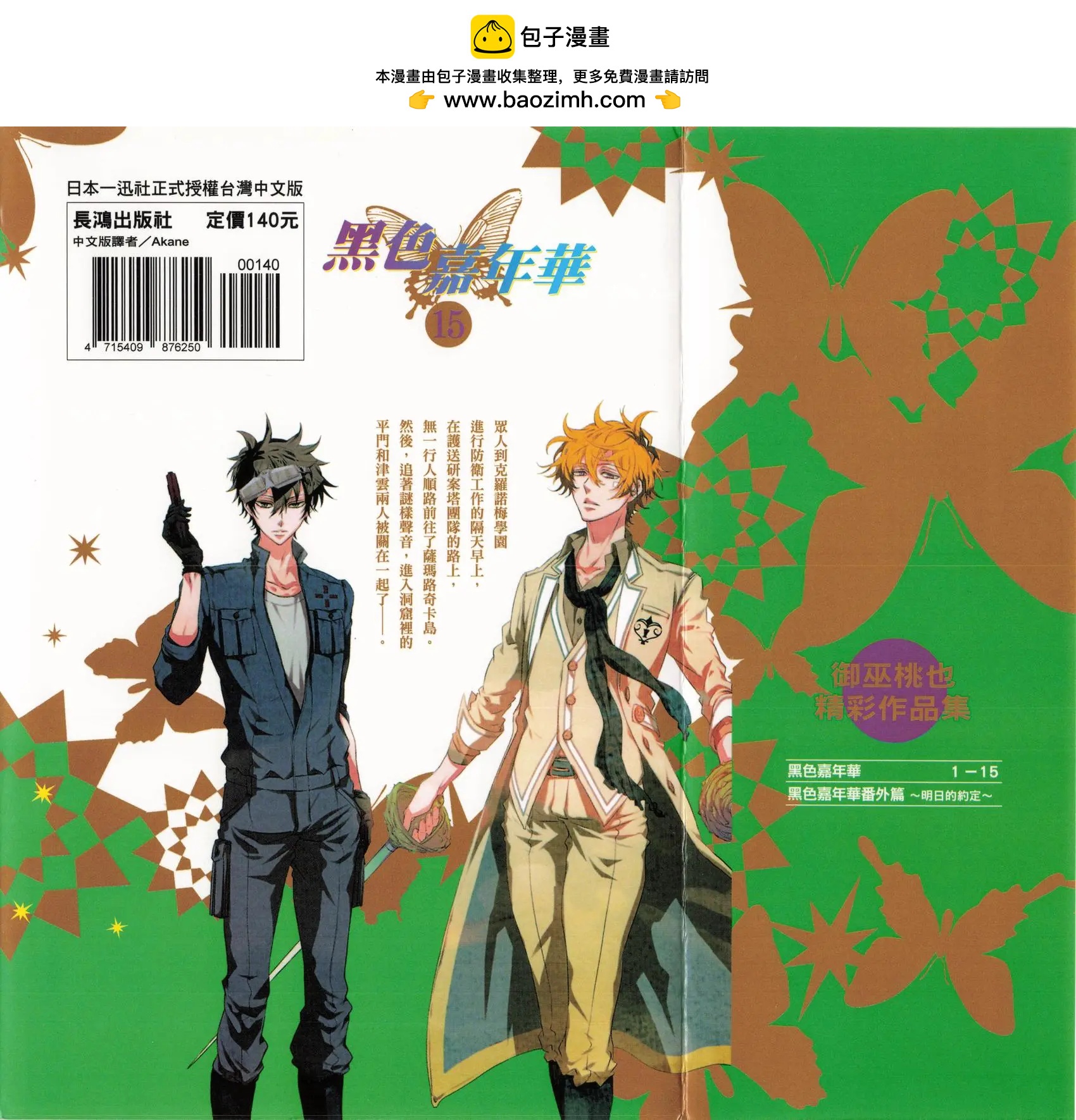 《黑色嘉年华》第15卷 第2页