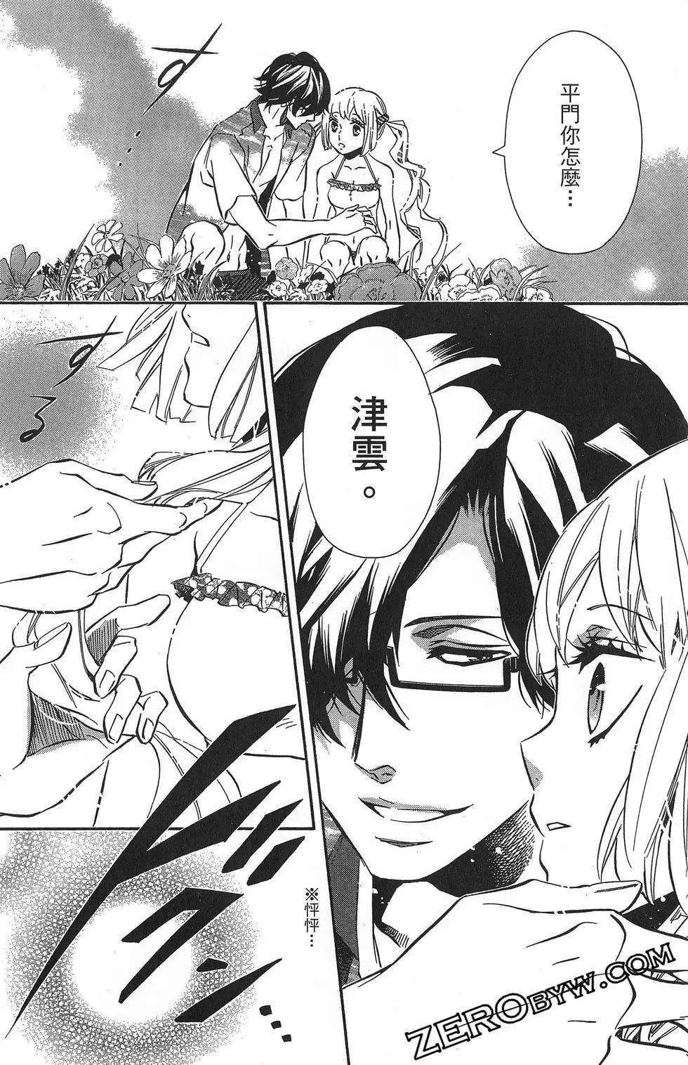 《黑色嘉年华》第15卷 第35页