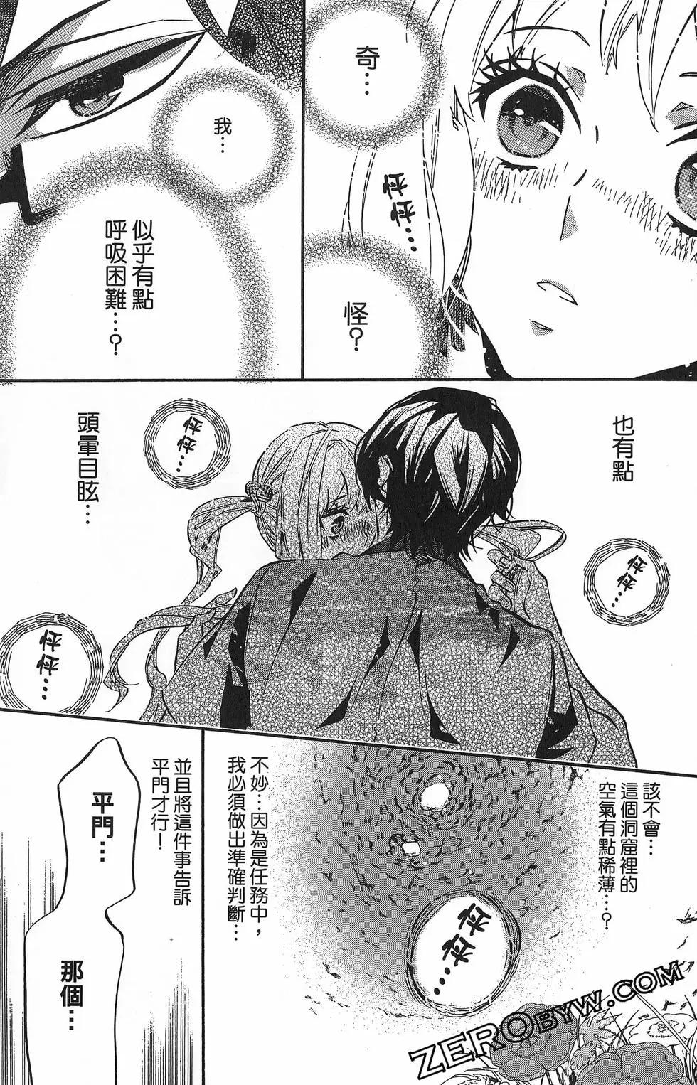 《黑色嘉年华》第15卷 第36页