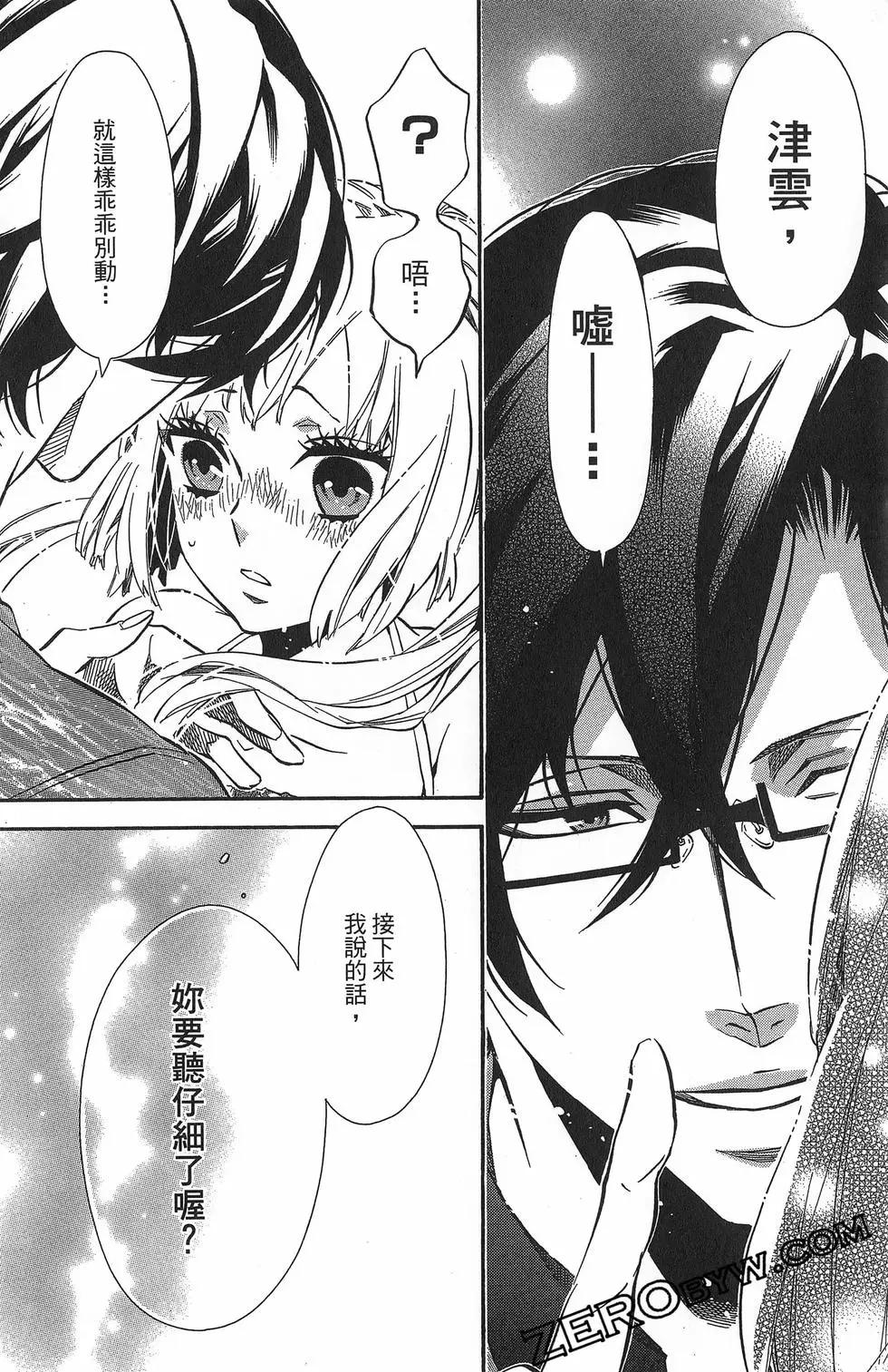 《黑色嘉年华》第15卷 第37页